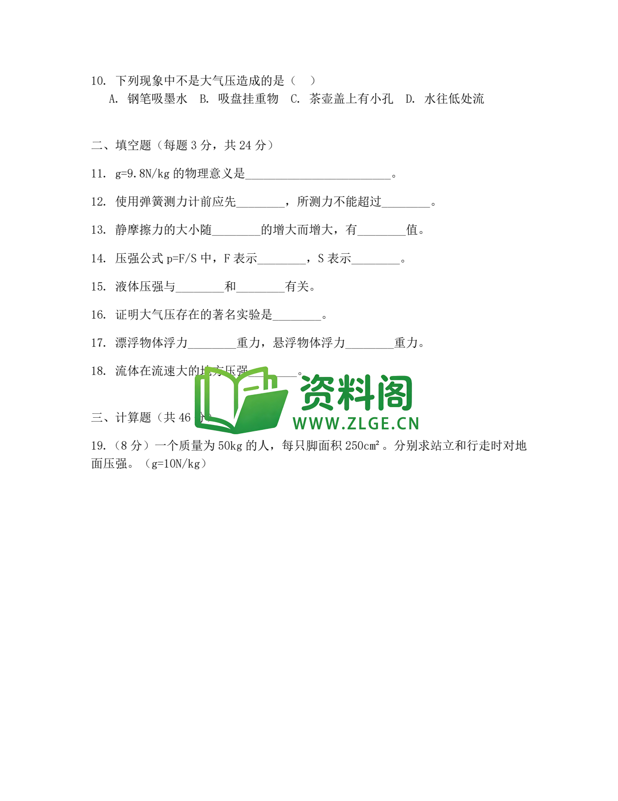八年级物理-八年级物理下册·期中复习三插图2 八年级物理-八年级物理下册·期中复习三插图2