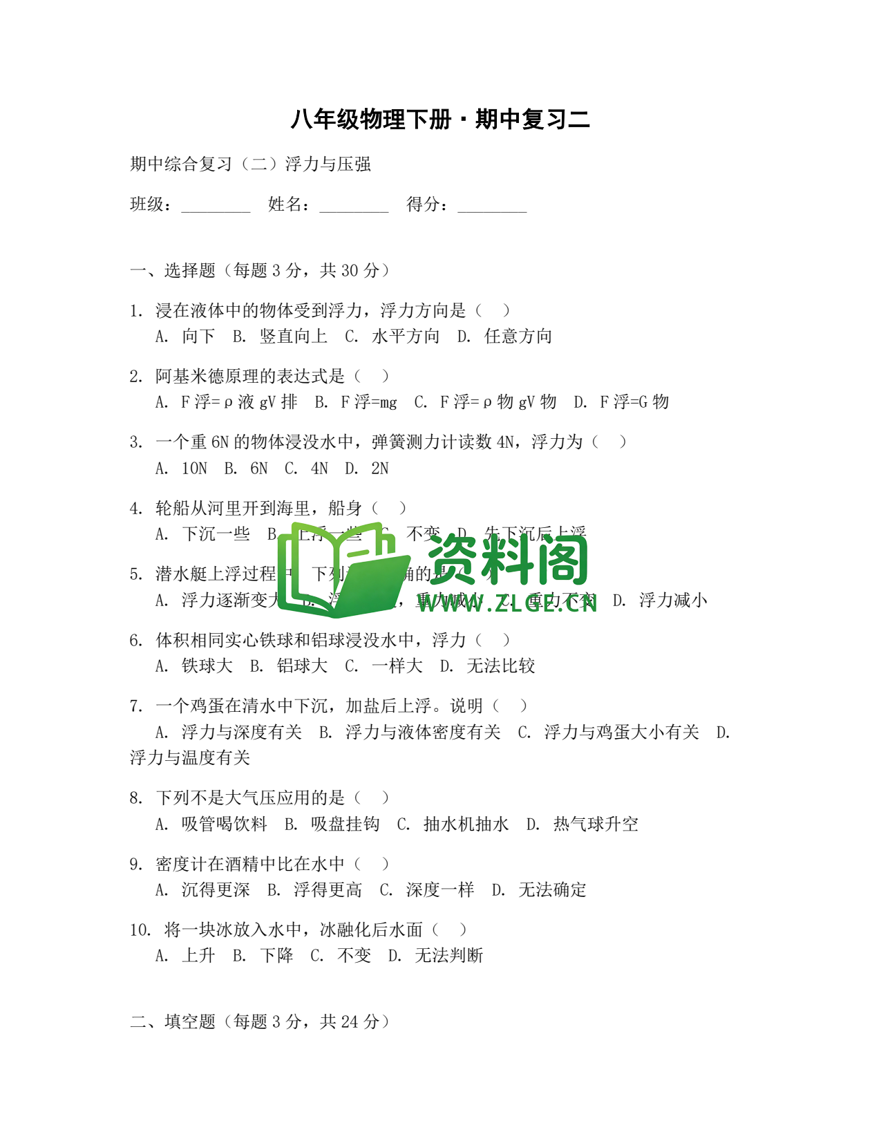 八年级物理-八年级物理下册·期中复习二插图1