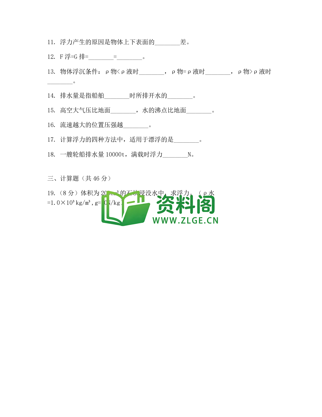 八年级物理-八年级物理下册·期中复习二插图2