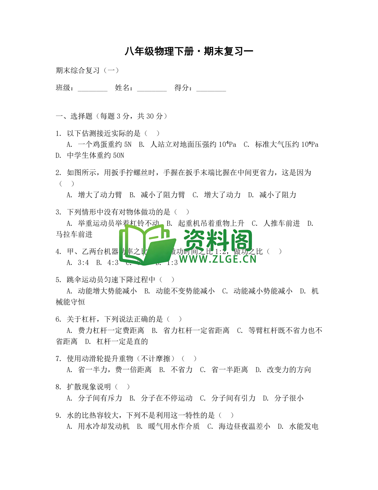 八年级物理-八年级物理下册·期末复习一插图1 八年级物理-八年级物理下册·期末复习一插图1