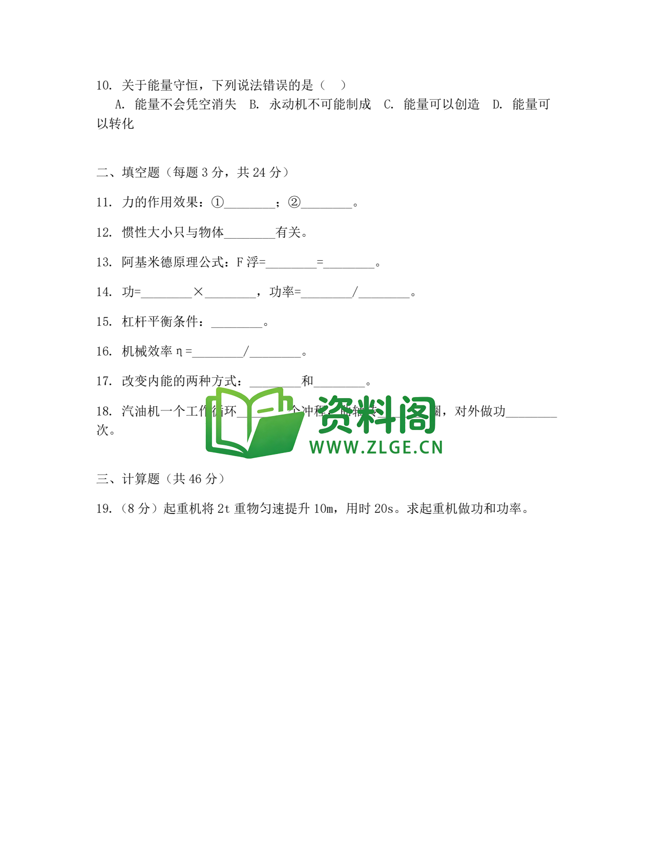 八年级物理-八年级物理下册·期末复习一插图2 八年级物理-八年级物理下册·期末复习一插图2