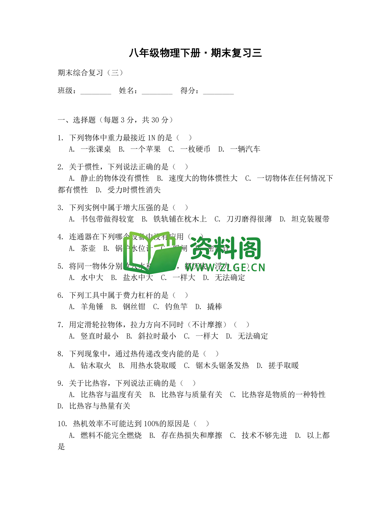 八年级物理-八年级物理下册·期末复习三插图1 八年级物理-八年级物理下册·期末复习三插图1