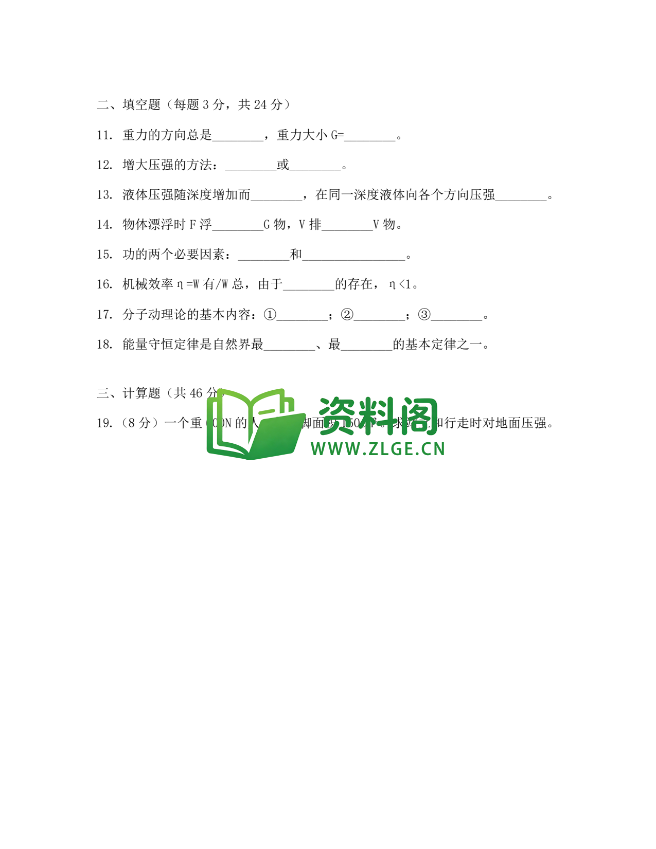 八年级物理-八年级物理下册·期末复习三插图2 八年级物理-八年级物理下册·期末复习三插图2