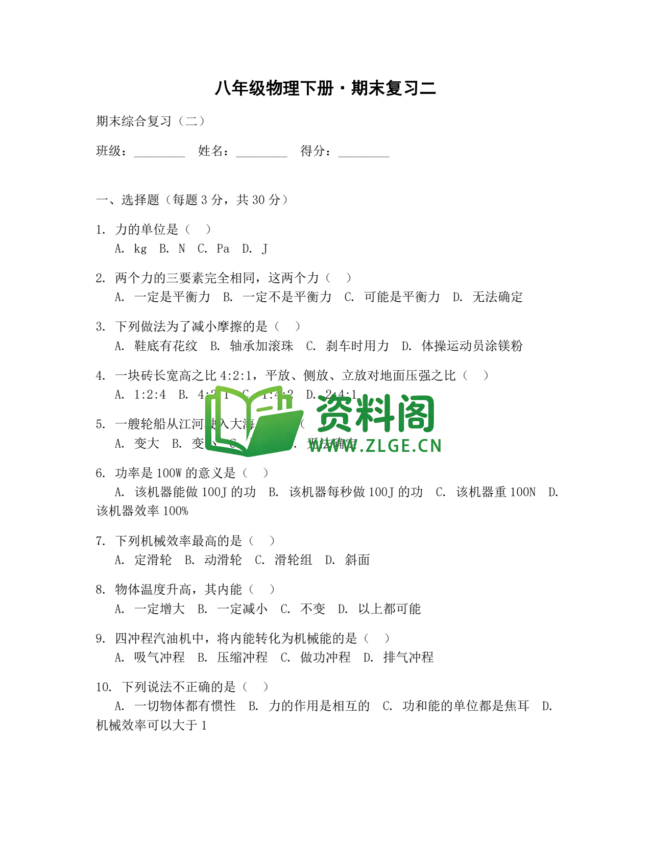 八年级物理-八年级物理下册·期末复习二插图1 八年级物理-八年级物理下册·期末复习二插图1