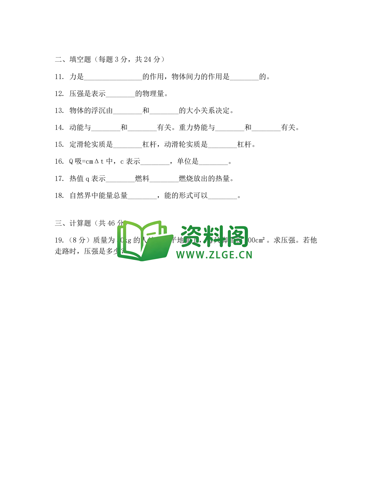 八年级物理-八年级物理下册·期末复习二插图2 八年级物理-八年级物理下册·期末复习二插图2