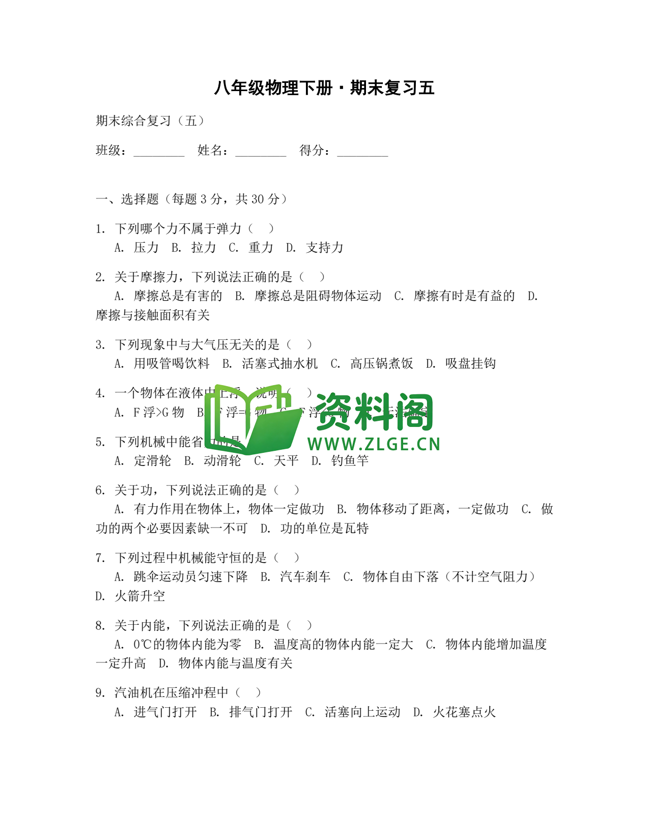 八年级物理-八年级物理下册·期末复习五插图1 八年级物理-八年级物理下册·期末复习五插图1