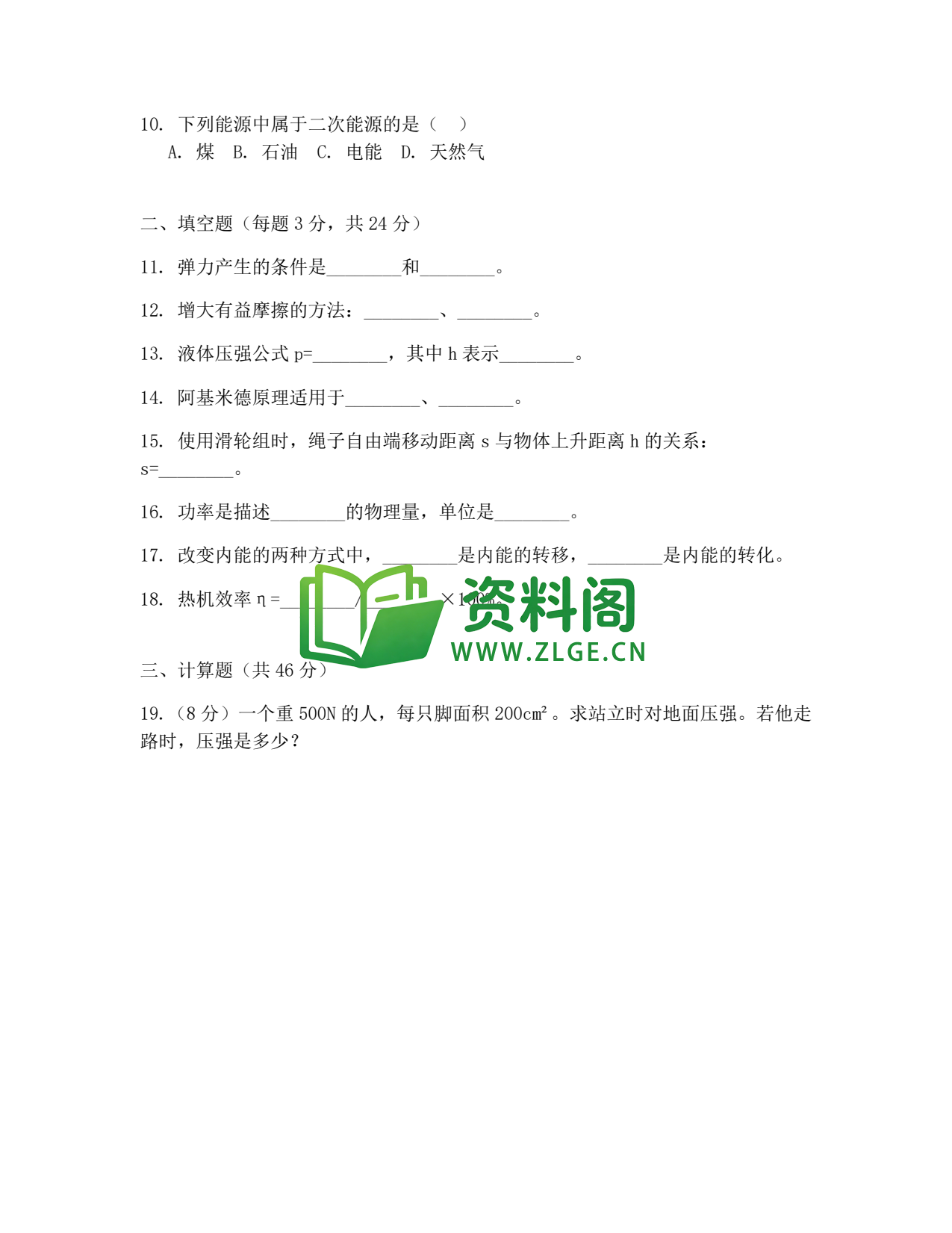 八年级物理-八年级物理下册·期末复习八插图2 八年级物理-八年级物理下册·期末复习八插图2