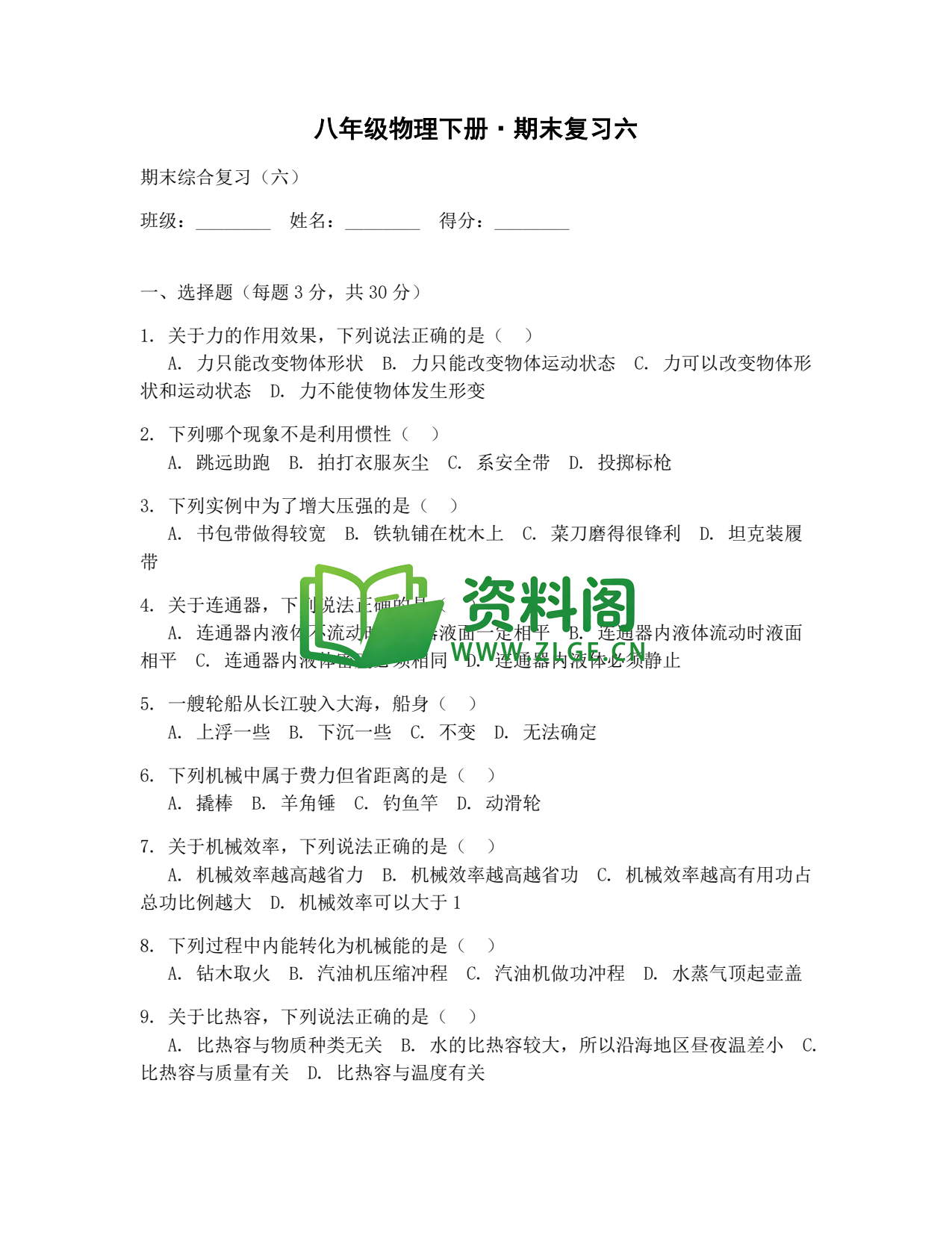 八年级物理-八年级物理下册·期末复习六插图1 八年级物理-八年级物理下册·期末复习六插图1