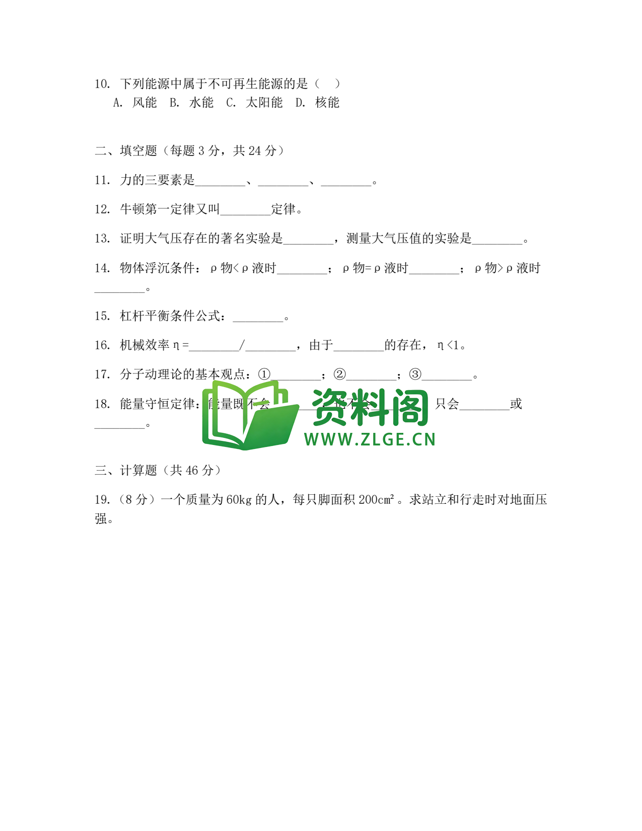 八年级物理-八年级物理下册·期末复习六插图2 八年级物理-八年级物理下册·期末复习六插图2