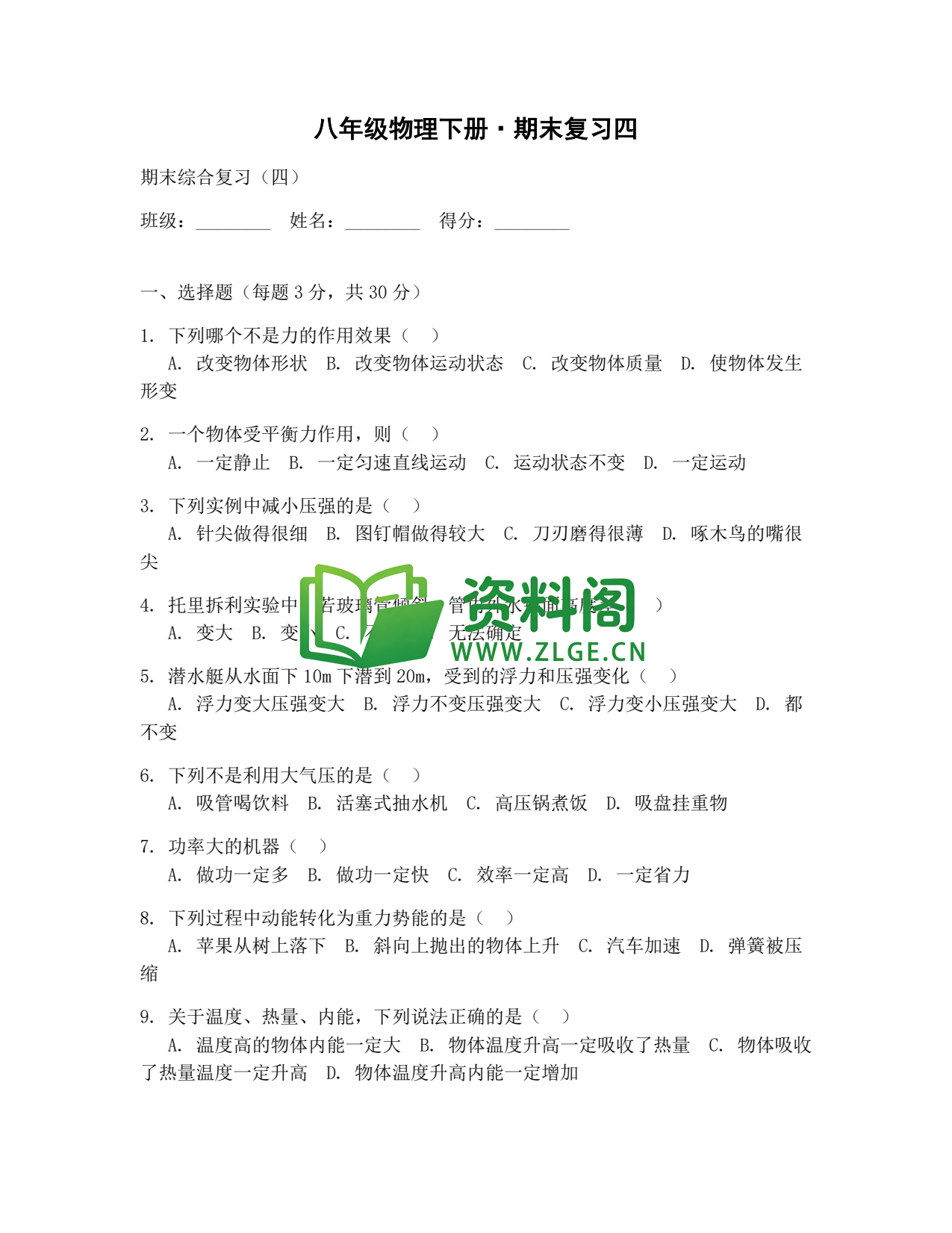 八年级物理-八年级物理下册·期末复习四插图1 八年级物理-八年级物理下册·期末复习四插图1