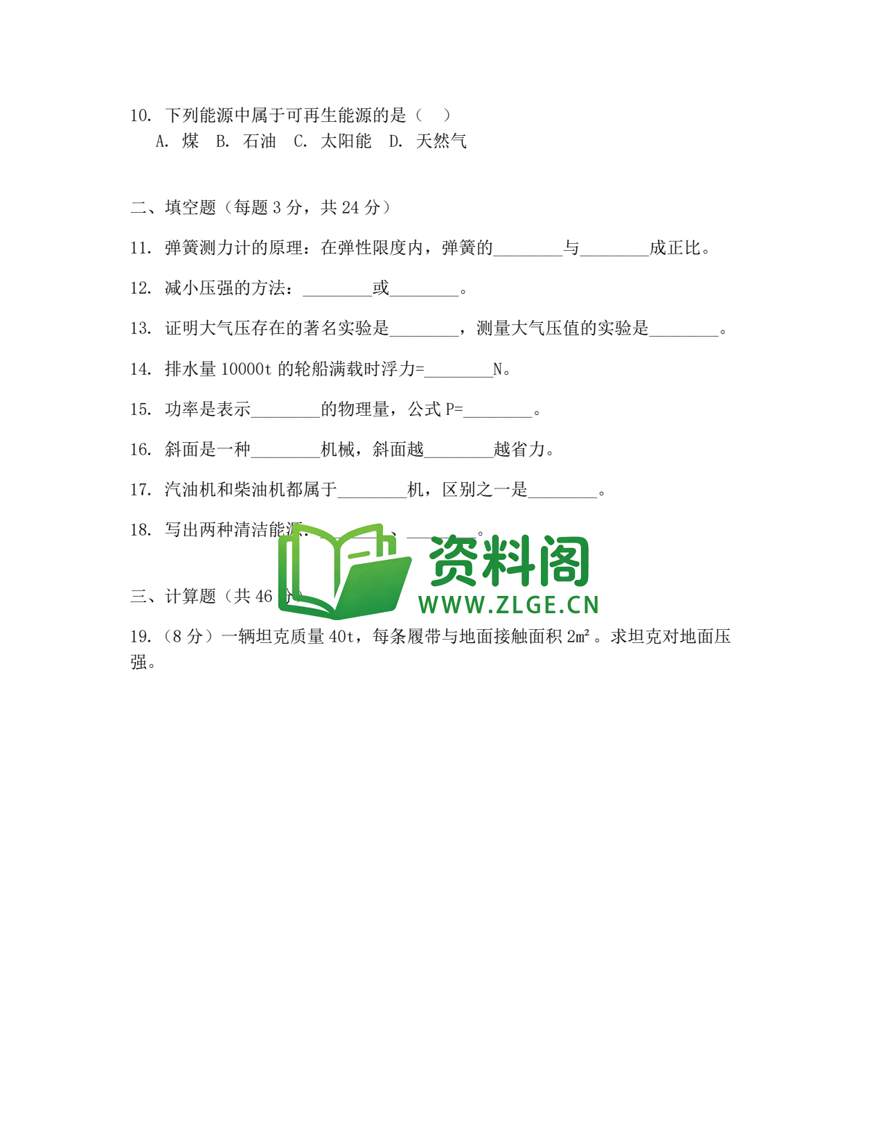 八年级物理-八年级物理下册·期末复习四插图2 八年级物理-八年级物理下册·期末复习四插图2
