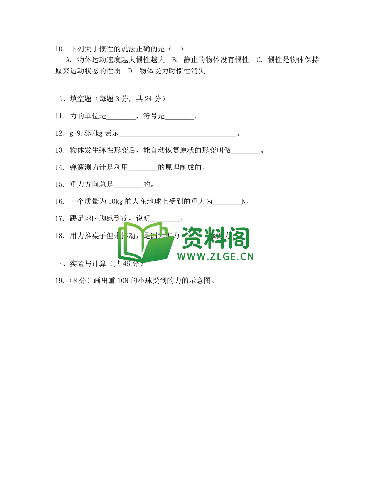 八年级物理-八年级物理下册·第七章练习一插图2 八年级物理-八年级物理下册·第七章练习一插图2