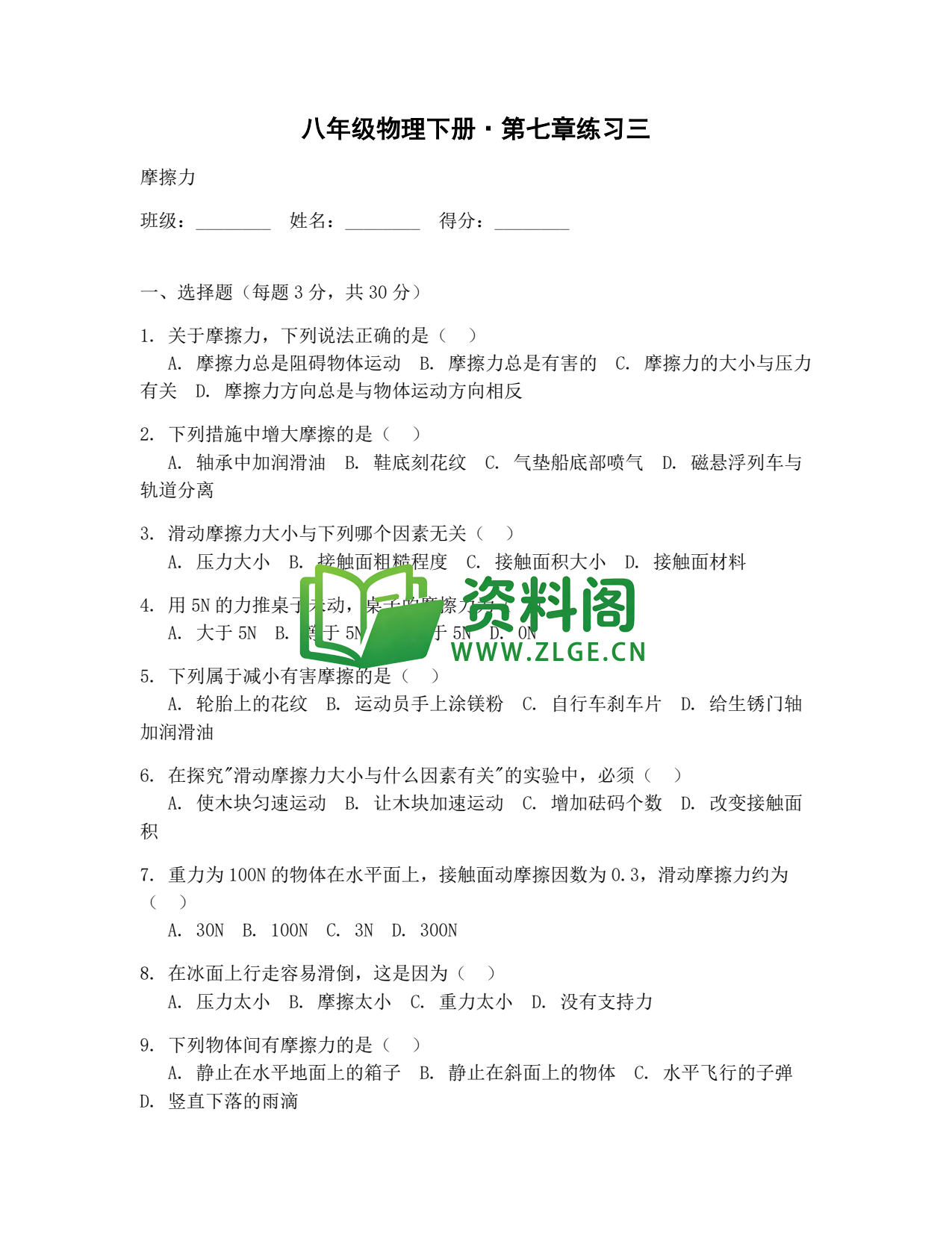 八年级物理-八年级物理下册·第七章练习三插图1 八年级物理-八年级物理下册·第七章练习三插图1