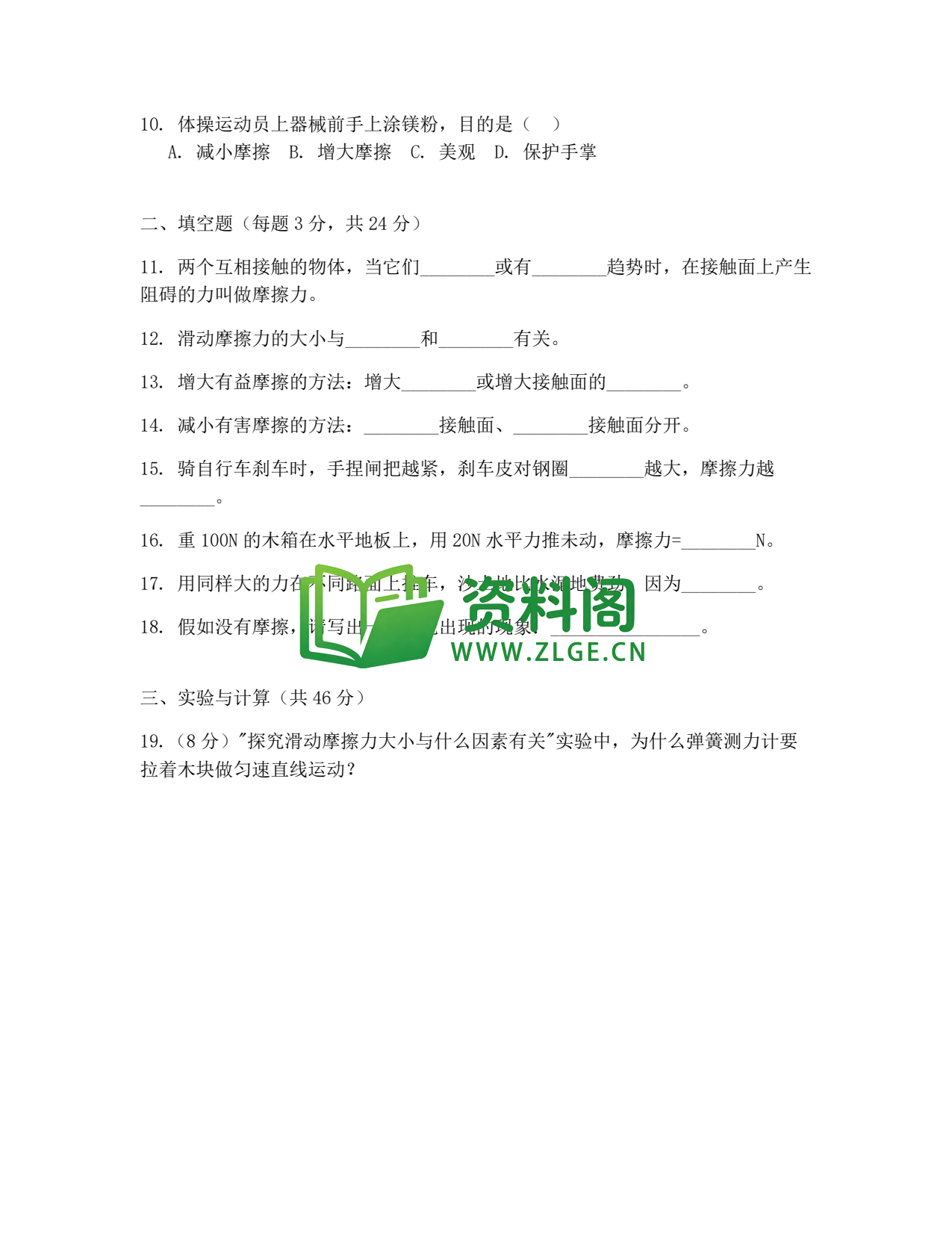 八年级物理-八年级物理下册·第七章练习三插图2 八年级物理-八年级物理下册·第七章练习三插图2
