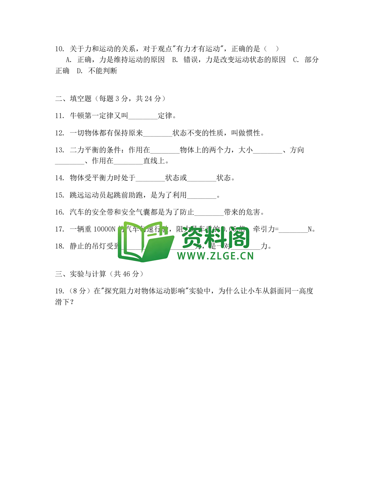 八年级物理-八年级物理下册·第七章练习二插图2 八年级物理-八年级物理下册·第七章练习二插图2