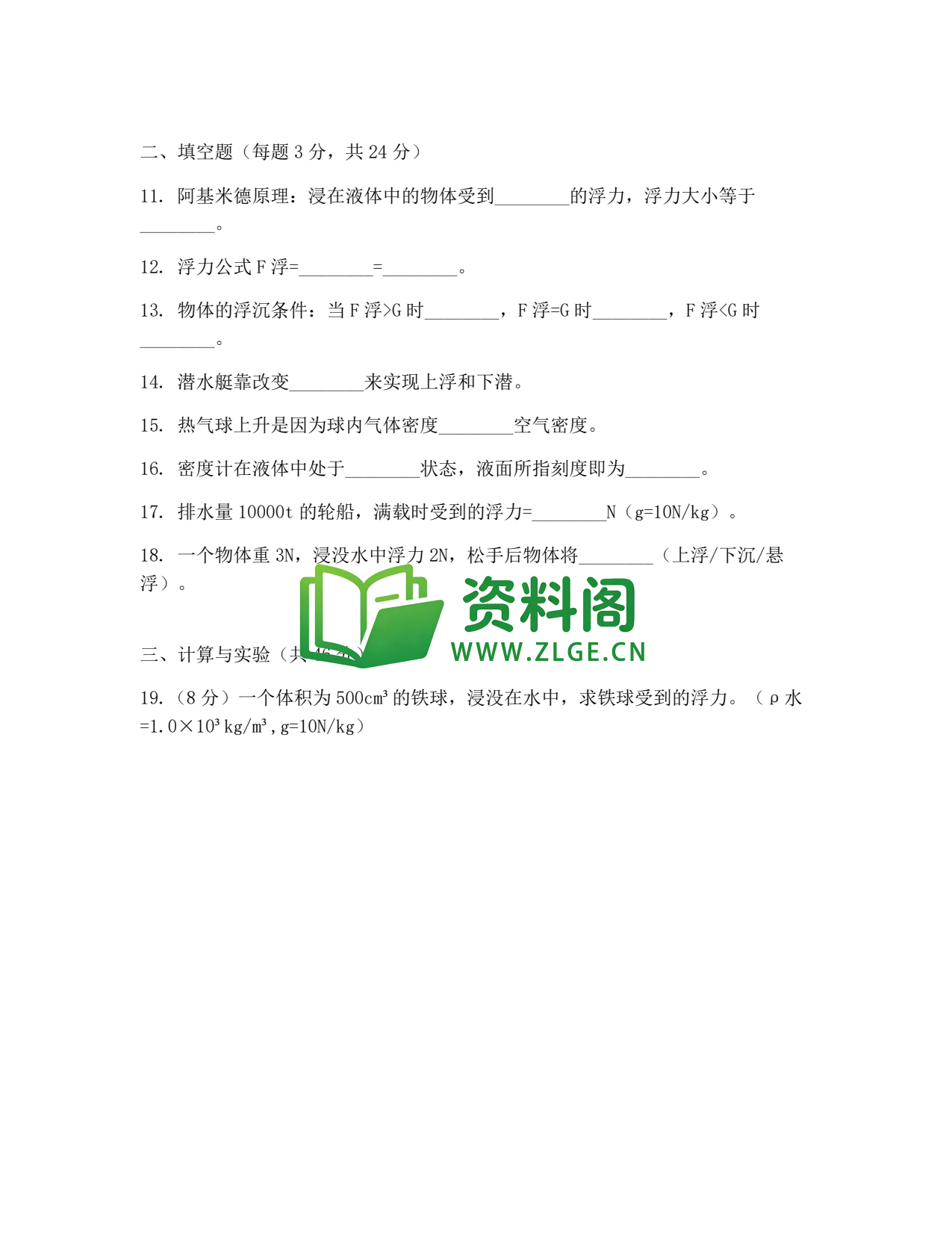 八年级物理-八年级物理下册·第九章练习一插图2