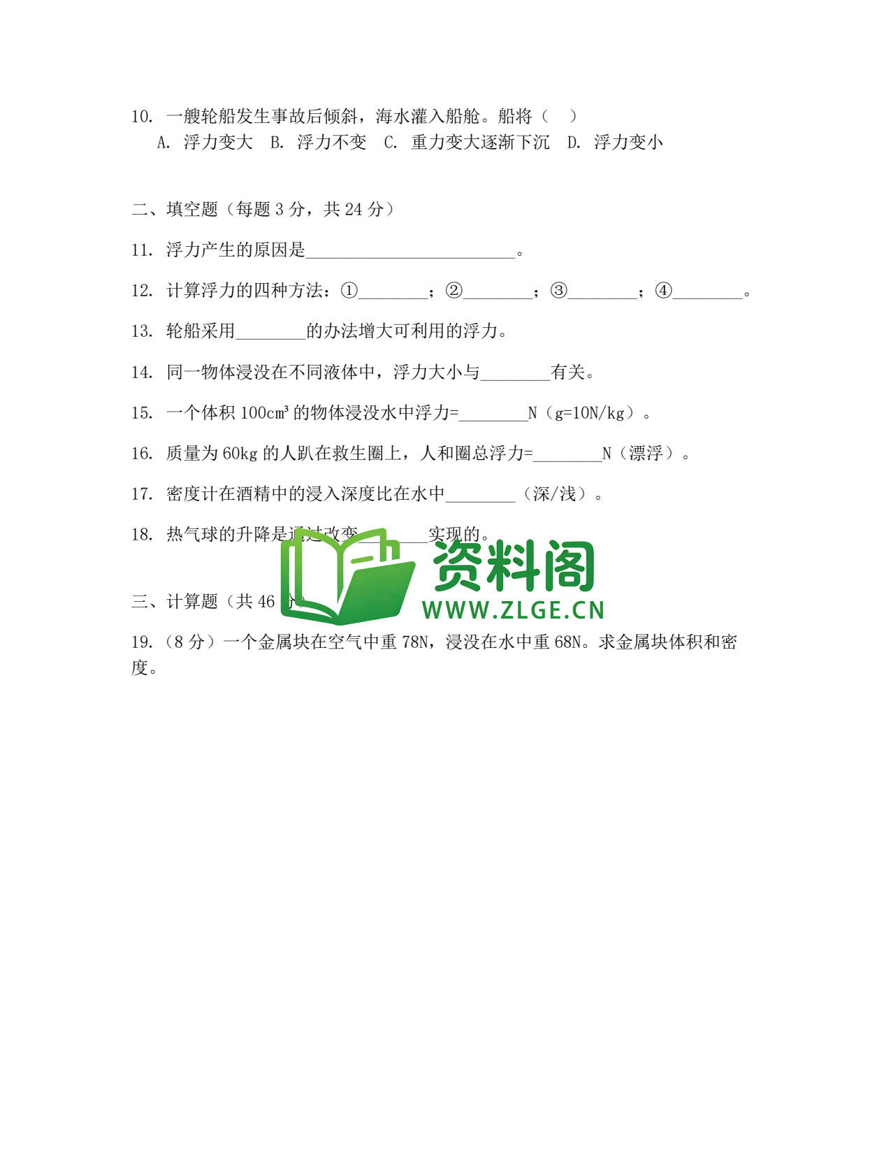 八年级物理-八年级物理下册·第九章练习三插图2 八年级物理-八年级物理下册·第九章练习三插图2