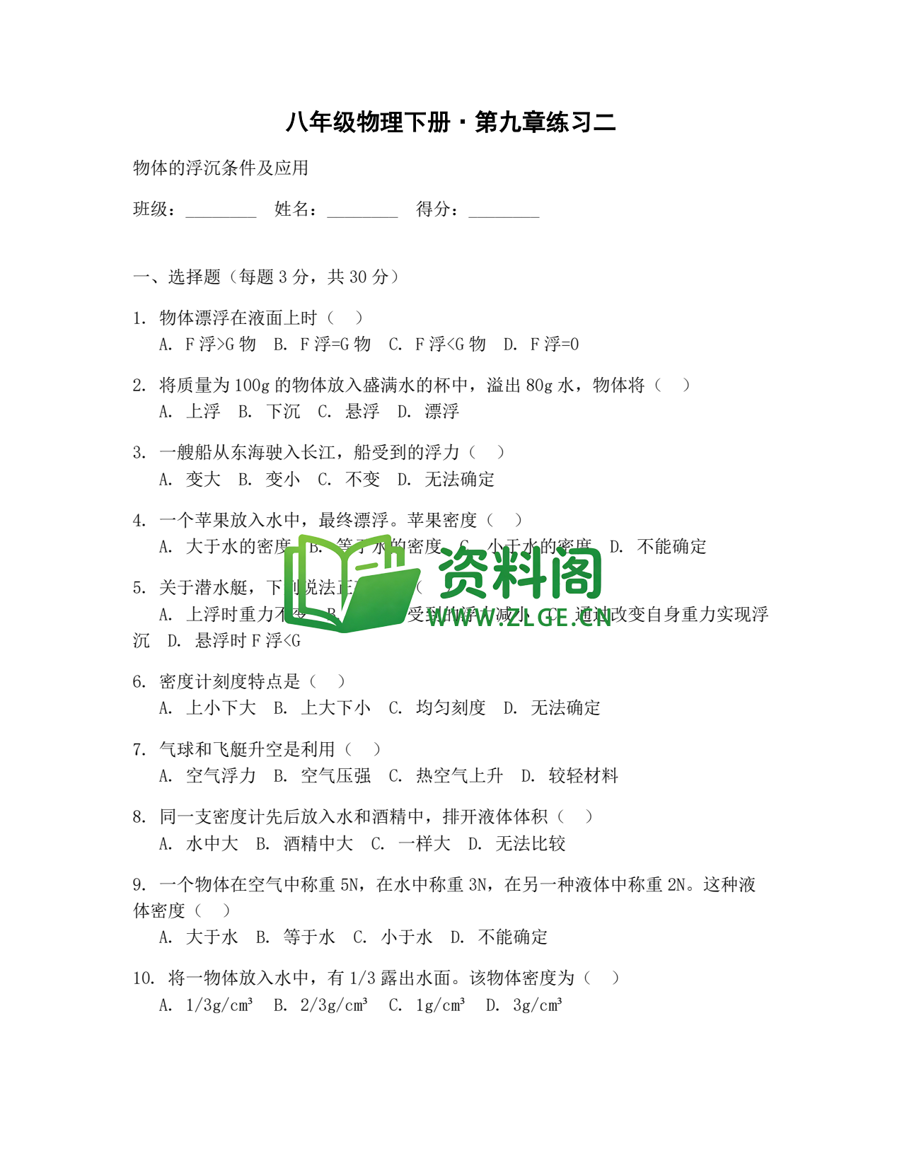 八年级物理-八年级物理下册·第九章练习二插图1 八年级物理-八年级物理下册·第九章练习二插图1