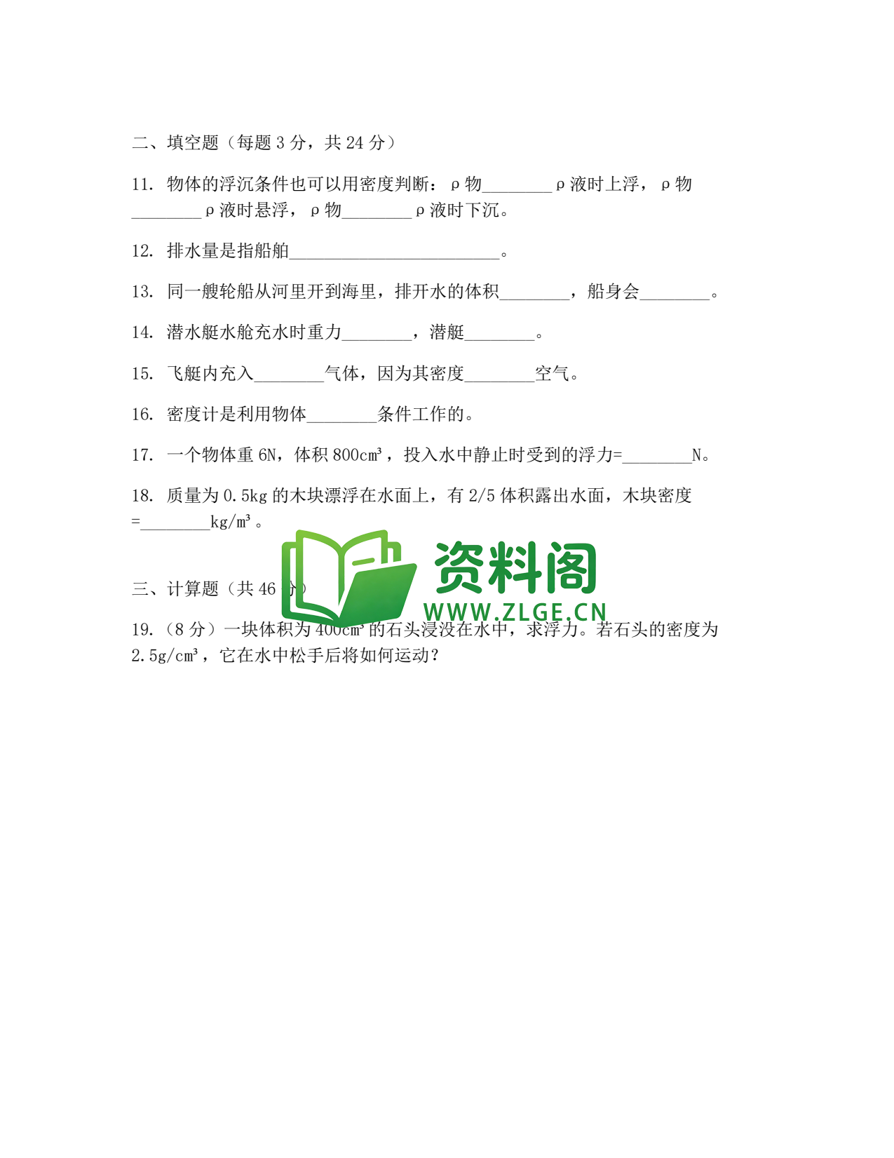 八年级物理-八年级物理下册·第九章练习二插图2 八年级物理-八年级物理下册·第九章练习二插图2