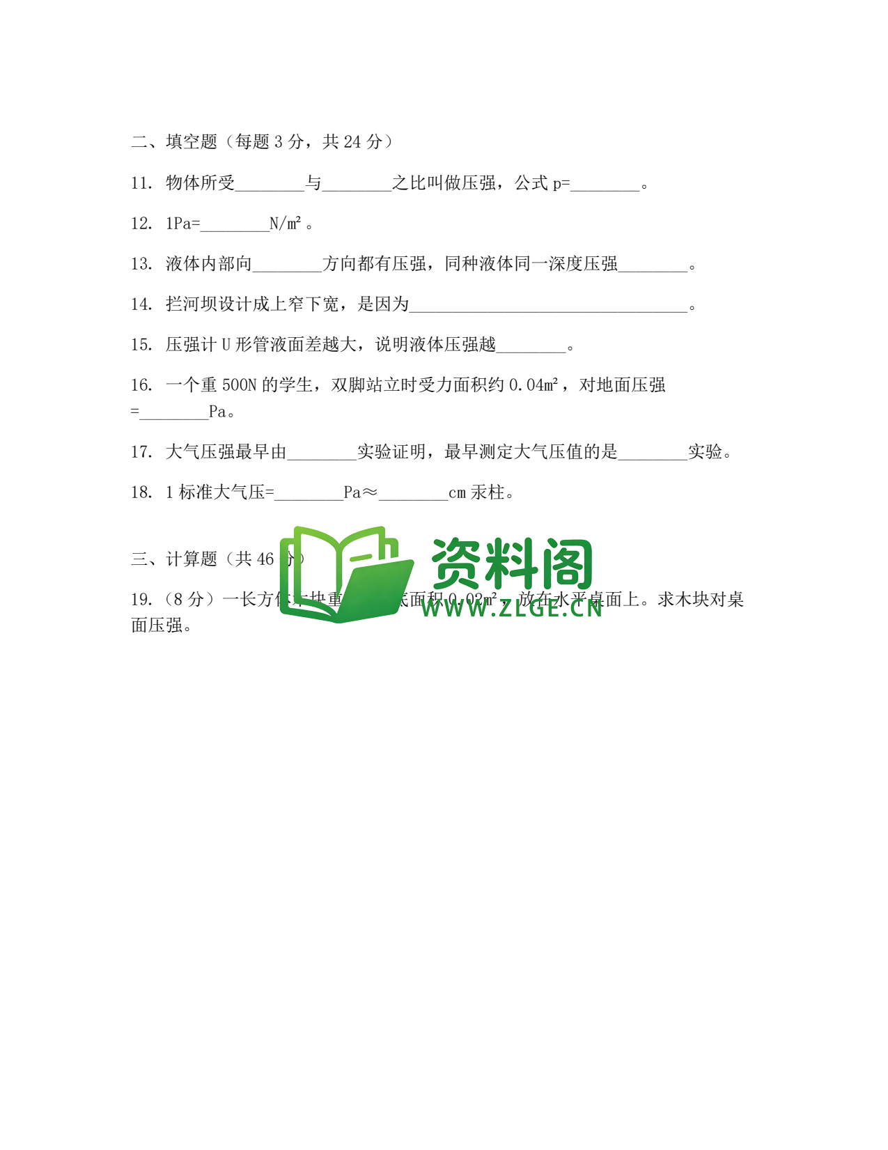 八年级物理-八年级物理下册·第八章练习一插图2 八年级物理-八年级物理下册·第八章练习一插图2