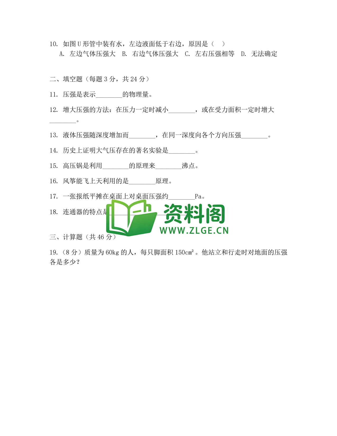 八年级物理-八年级物理下册·第八章练习三插图2 八年级物理-八年级物理下册·第八章练习三插图2