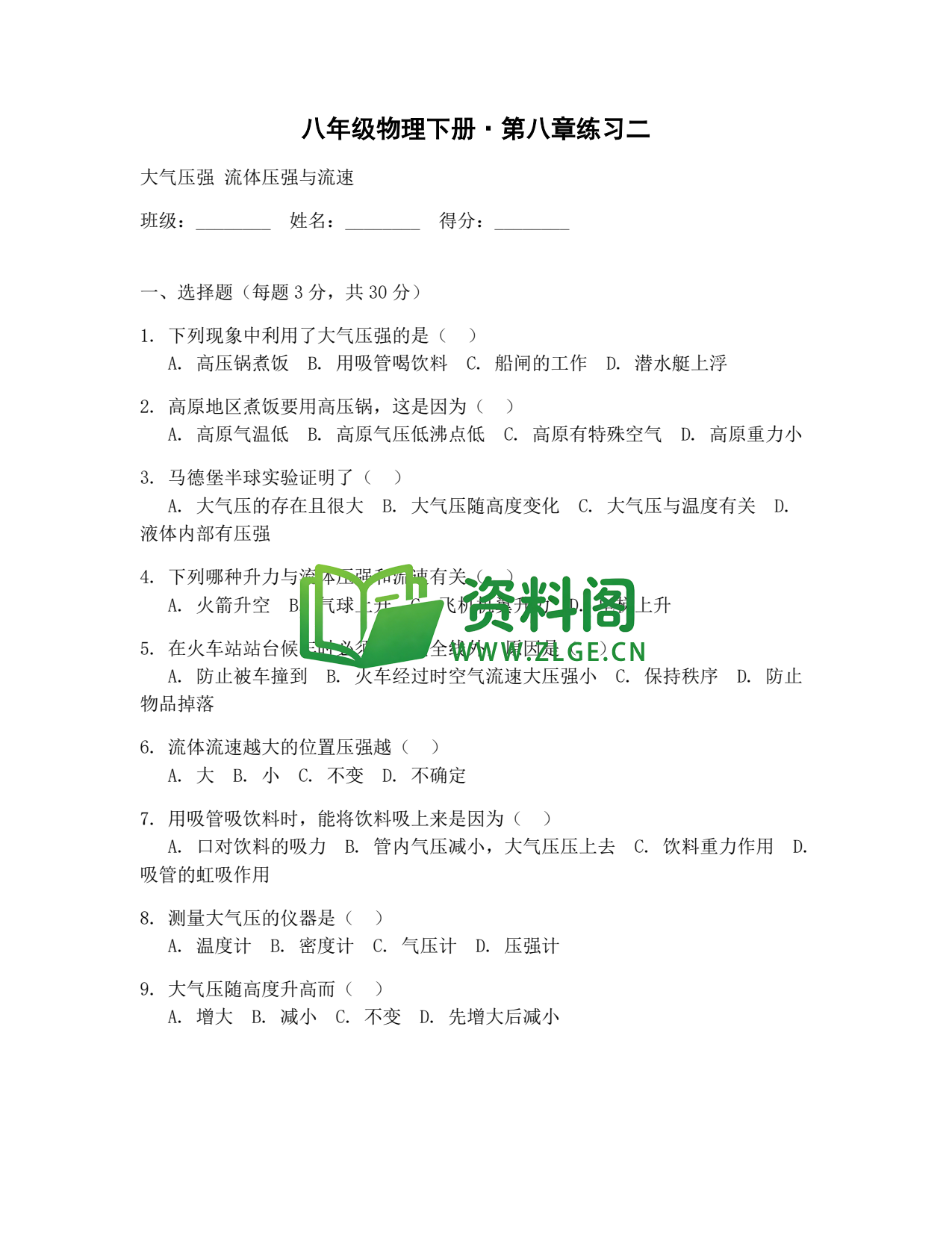 八年级物理-八年级物理下册·第八章练习二插图1 八年级物理-八年级物理下册·第八章练习二插图1