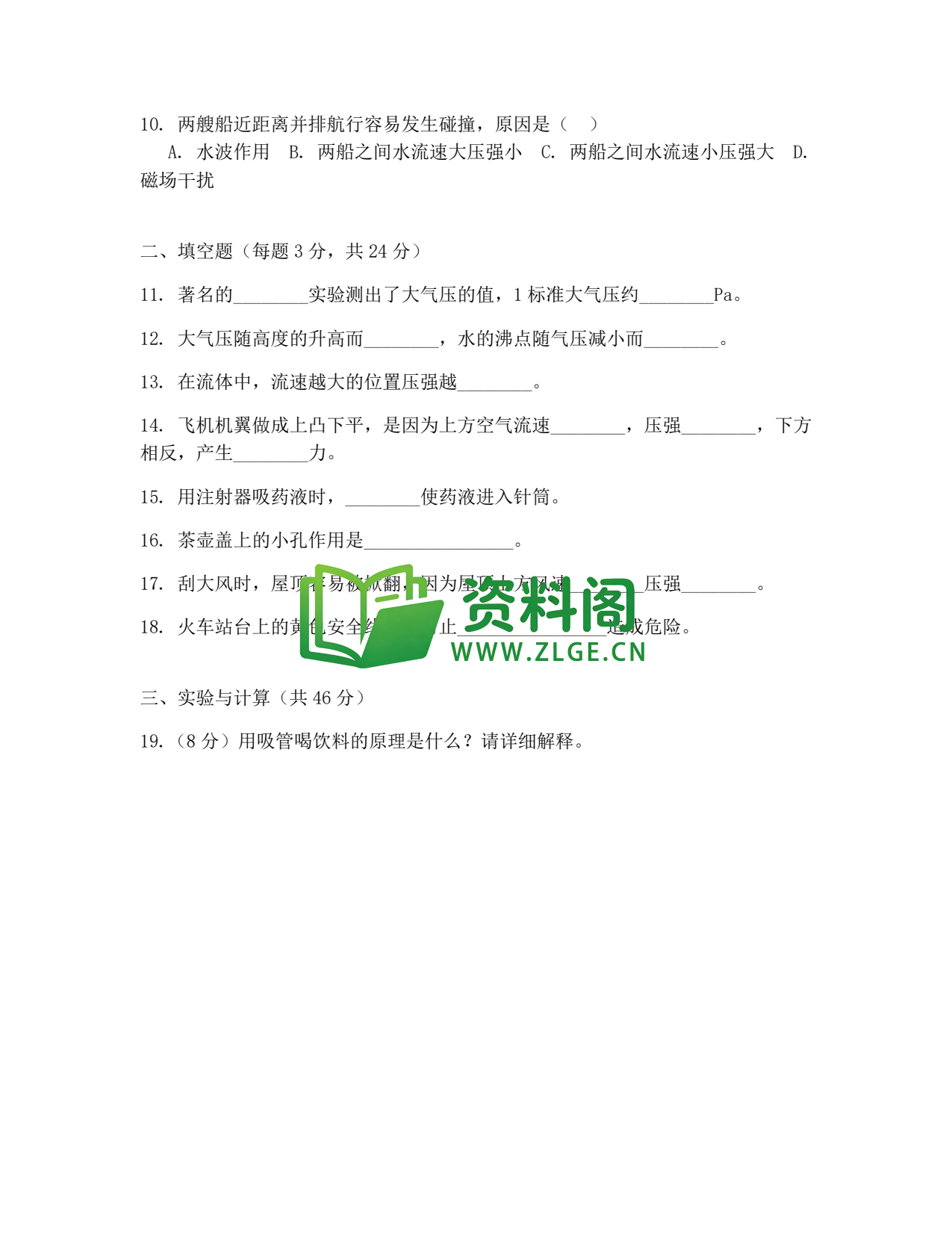 八年级物理-八年级物理下册·第八章练习二插图2 八年级物理-八年级物理下册·第八章练习二插图2