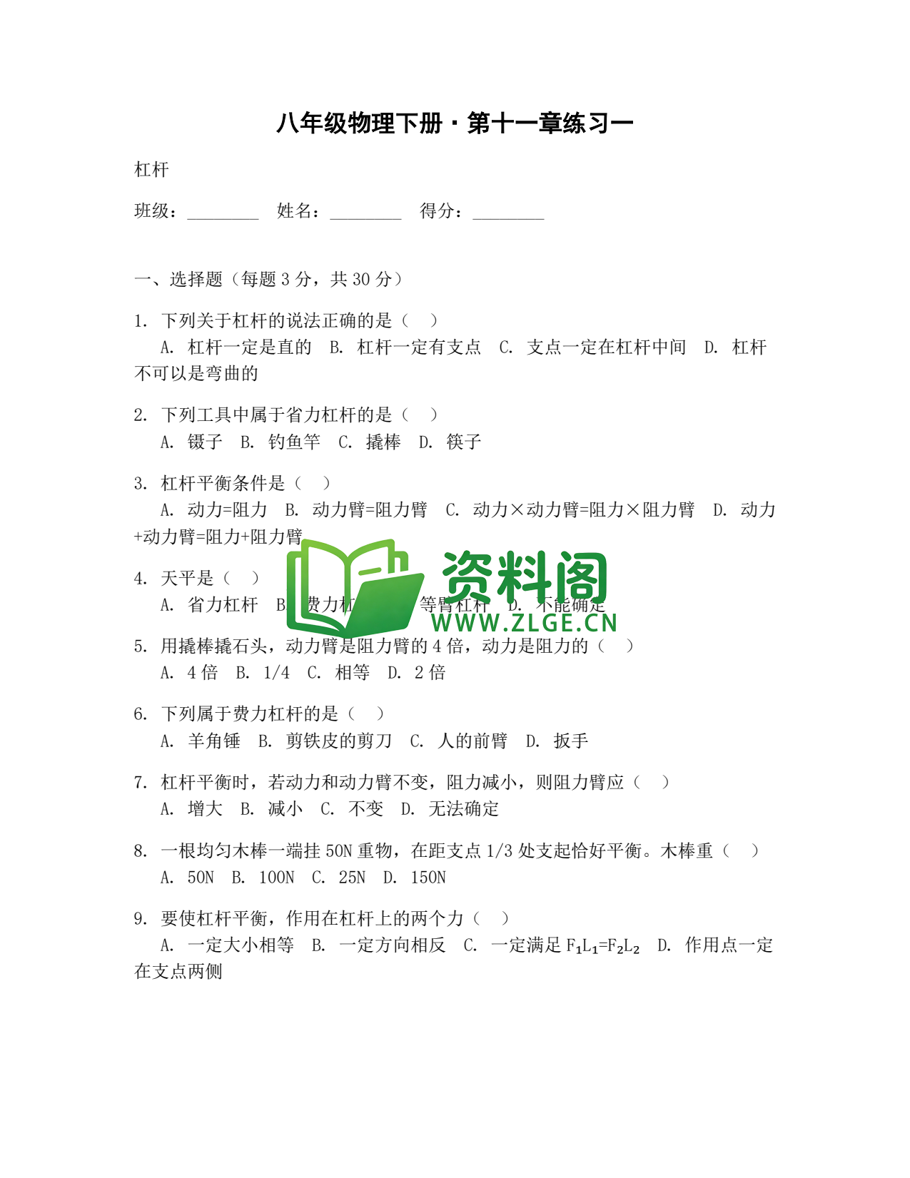 八年级物理-八年级物理下册·第十一章练习一插图1 八年级物理-八年级物理下册·第十一章练习一插图1