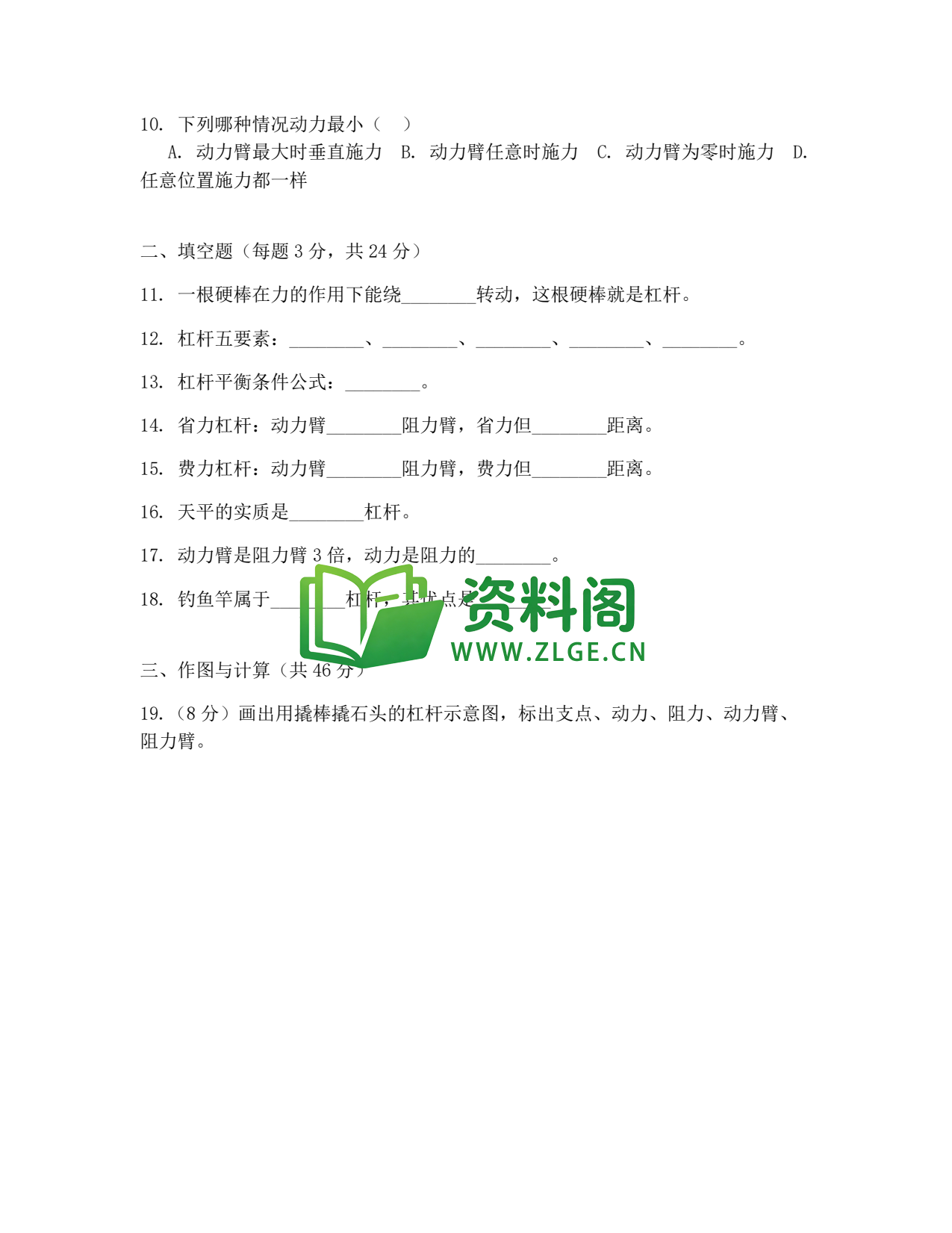 八年级物理-八年级物理下册·第十一章练习一插图2 八年级物理-八年级物理下册·第十一章练习一插图2