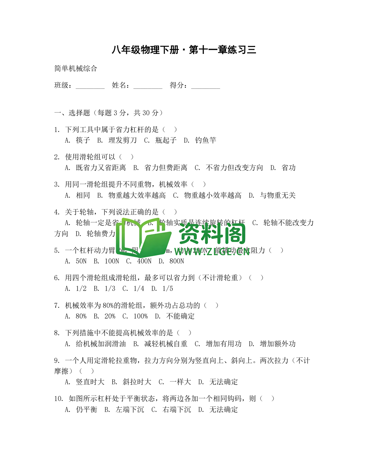 八年级物理-八年级物理下册·第十一章练习三插图1 八年级物理-八年级物理下册·第十一章练习三插图1