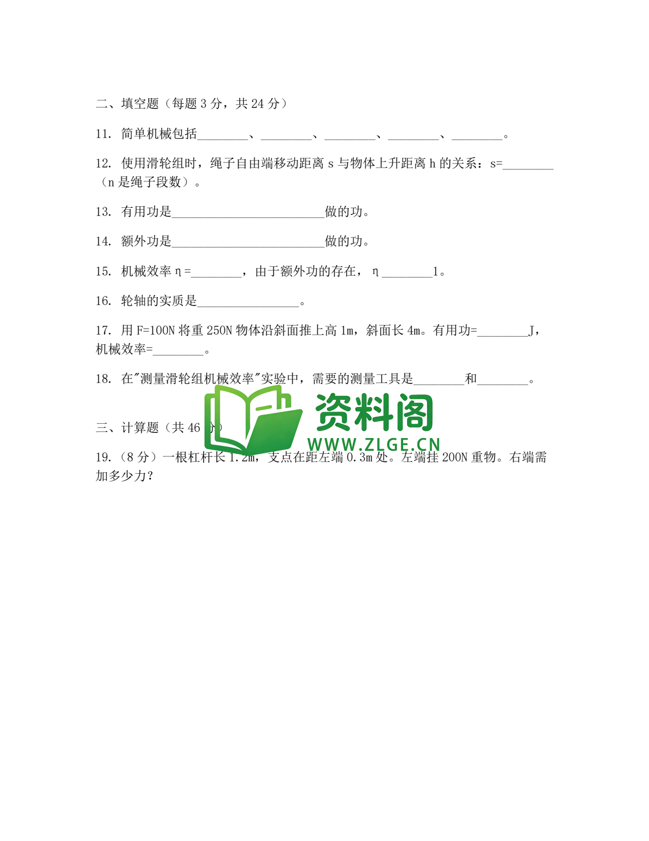 八年级物理-八年级物理下册·第十一章练习三插图2 八年级物理-八年级物理下册·第十一章练习三插图2
