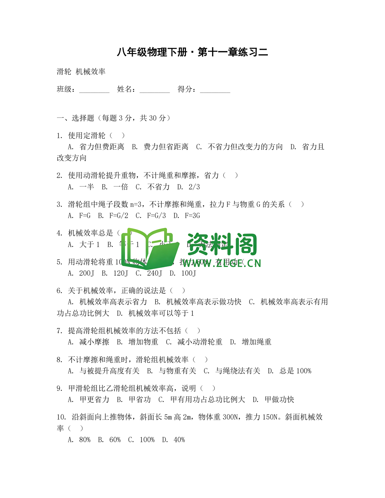 八年级物理-八年级物理下册·第十一章练习二插图1 八年级物理-八年级物理下册·第十一章练习二插图1