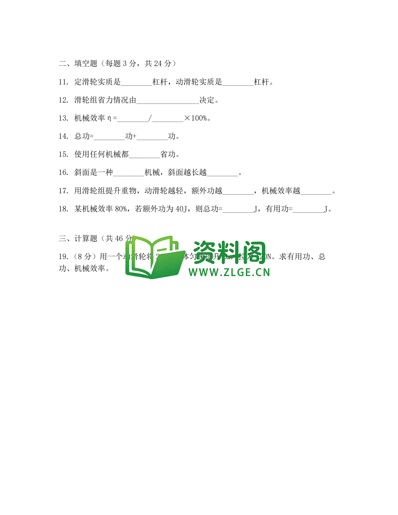 八年级物理-八年级物理下册·第十一章练习二插图2 八年级物理-八年级物理下册·第十一章练习二插图2