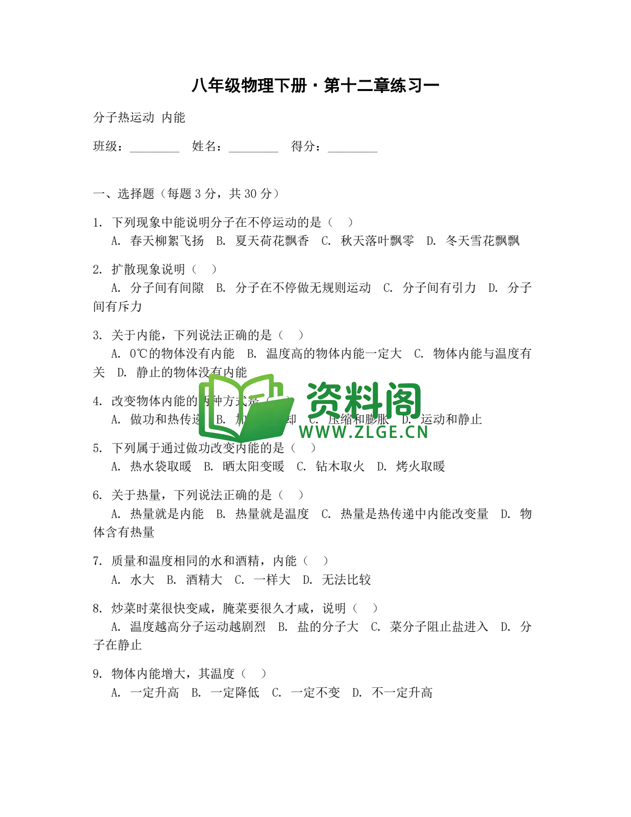 八年级物理-八年级物理下册·第十二章练习一插图1 八年级物理-八年级物理下册·第十二章练习一插图1
