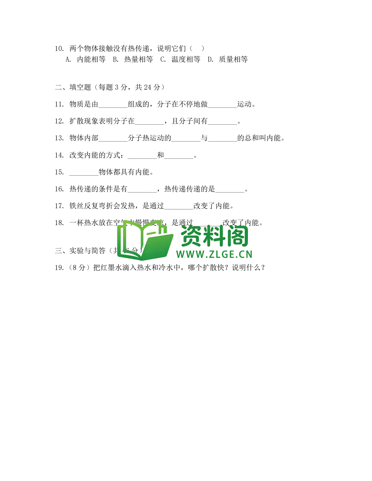 八年级物理-八年级物理下册·第十二章练习一插图2 八年级物理-八年级物理下册·第十二章练习一插图2