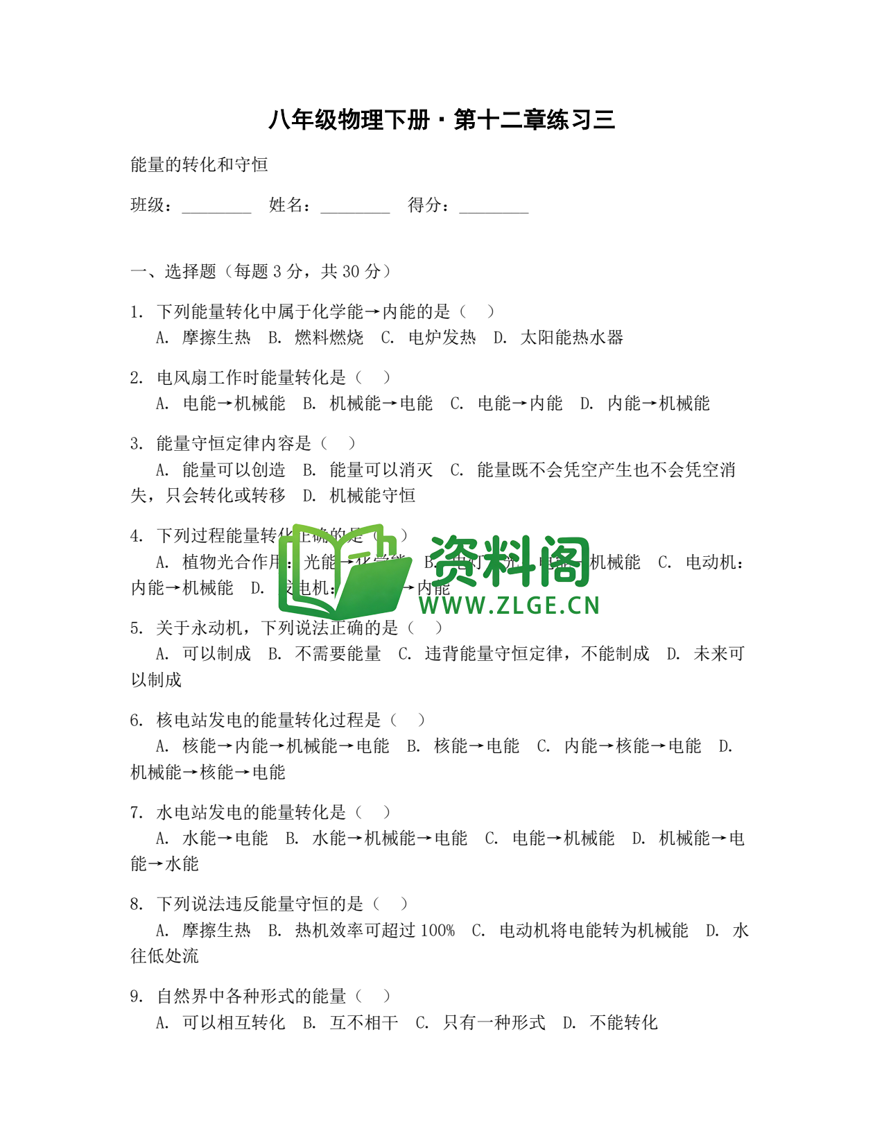 八年级物理-八年级物理下册·第十二章练习三插图1 八年级物理-八年级物理下册·第十二章练习三插图1