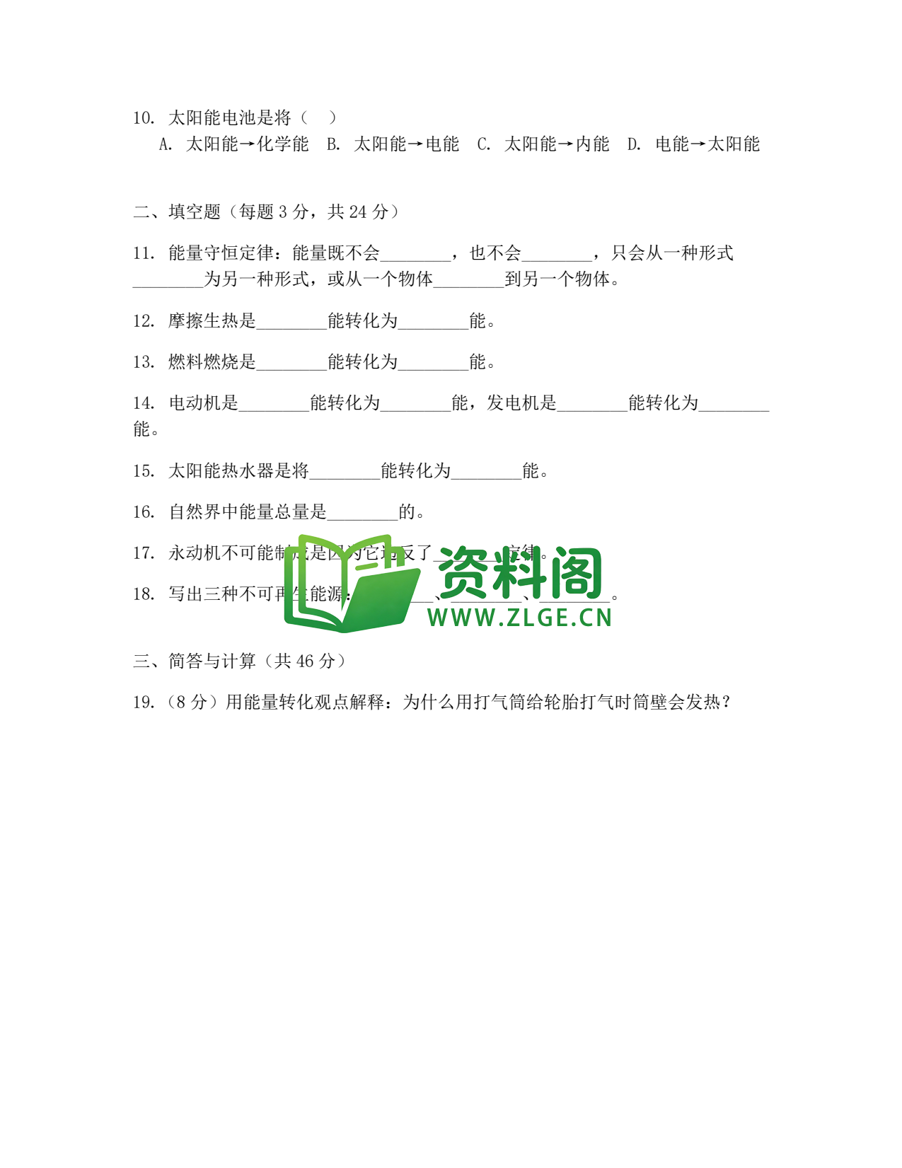 八年级物理-八年级物理下册·第十二章练习三插图2 八年级物理-八年级物理下册·第十二章练习三插图2