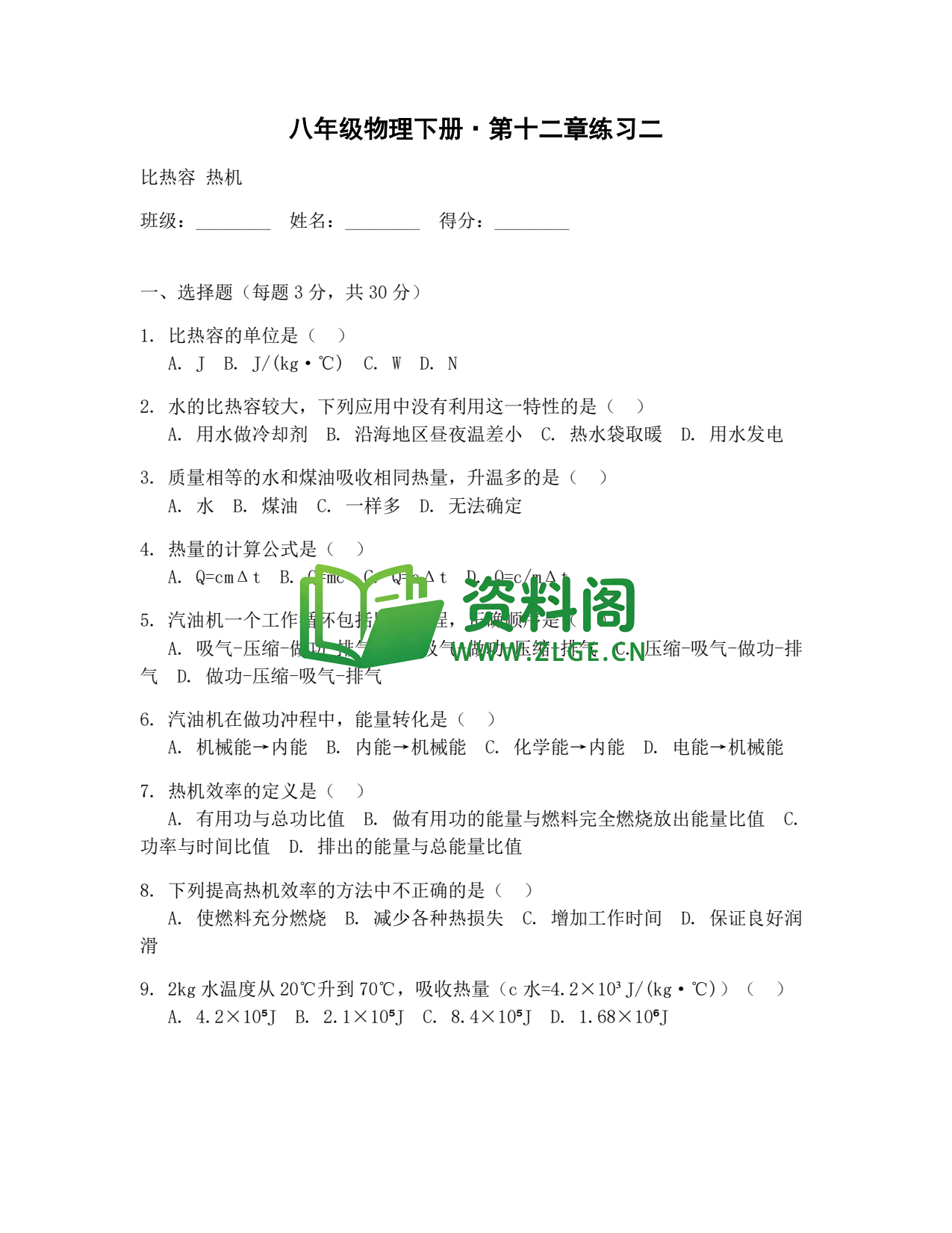 八年级物理-八年级物理下册·第十二章练习二插图1 八年级物理-八年级物理下册·第十二章练习二插图1