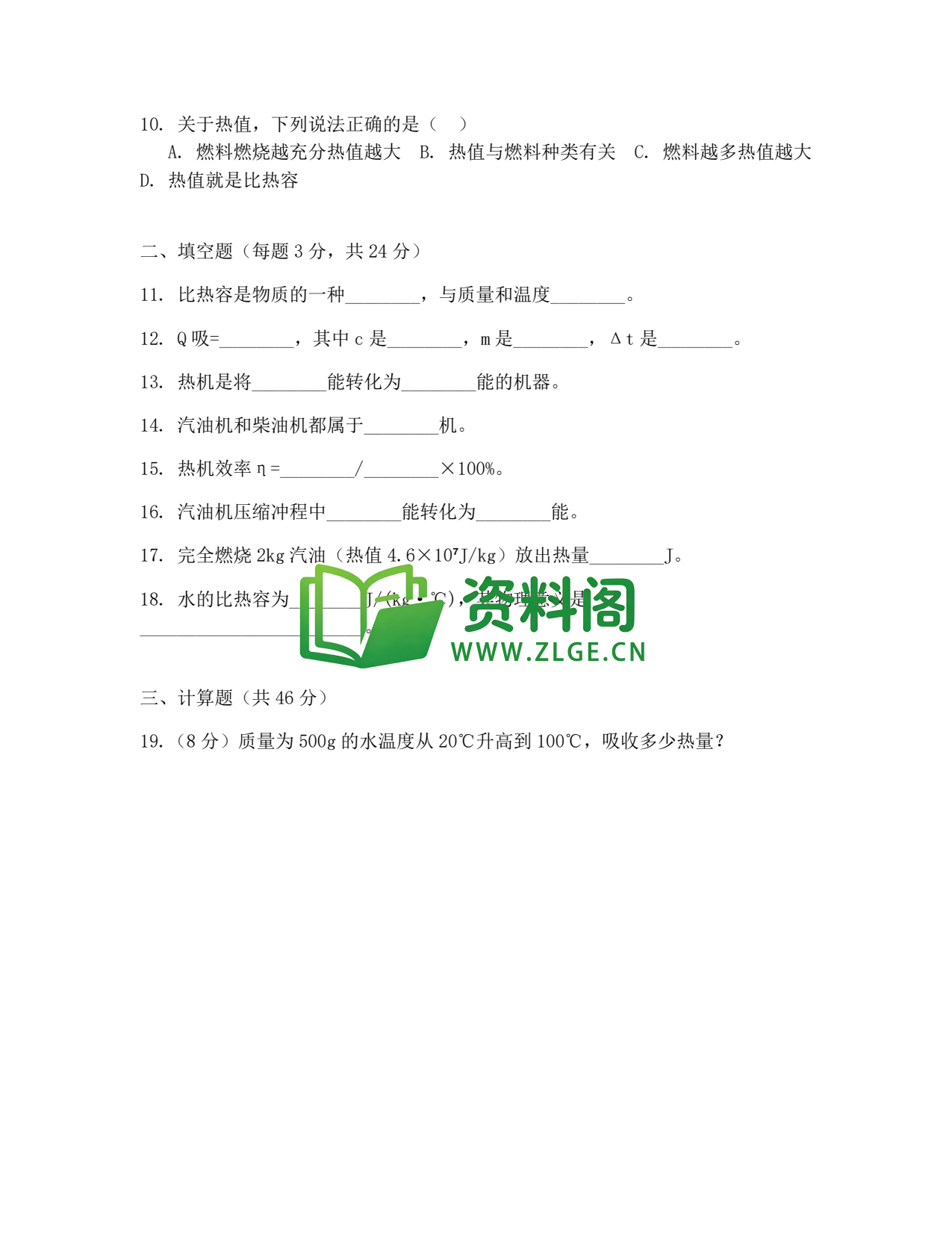 八年级物理-八年级物理下册·第十二章练习二插图2 八年级物理-八年级物理下册·第十二章练习二插图2