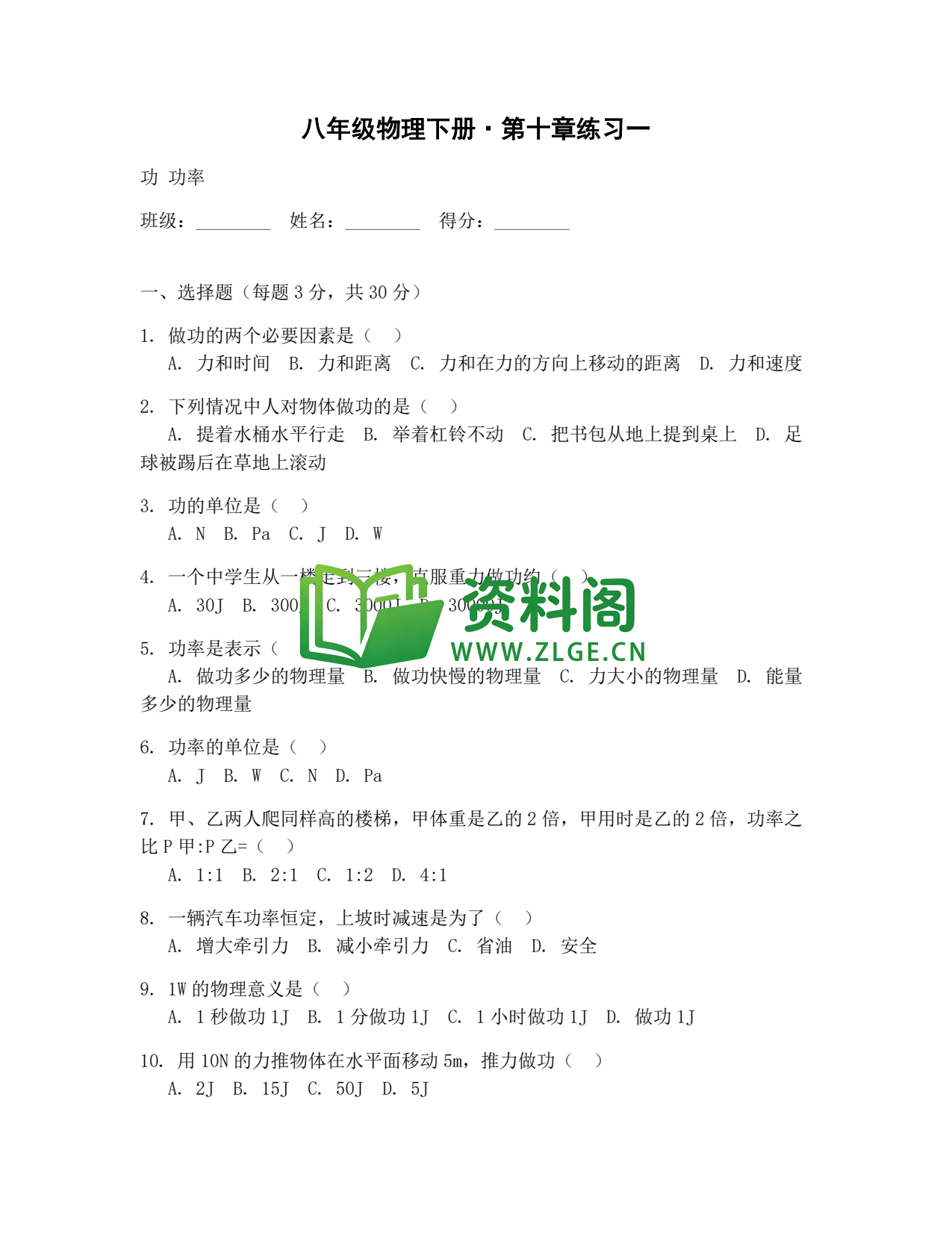 八年级物理-八年级物理下册·第十章练习一插图1 八年级物理-八年级物理下册·第十章练习一插图1