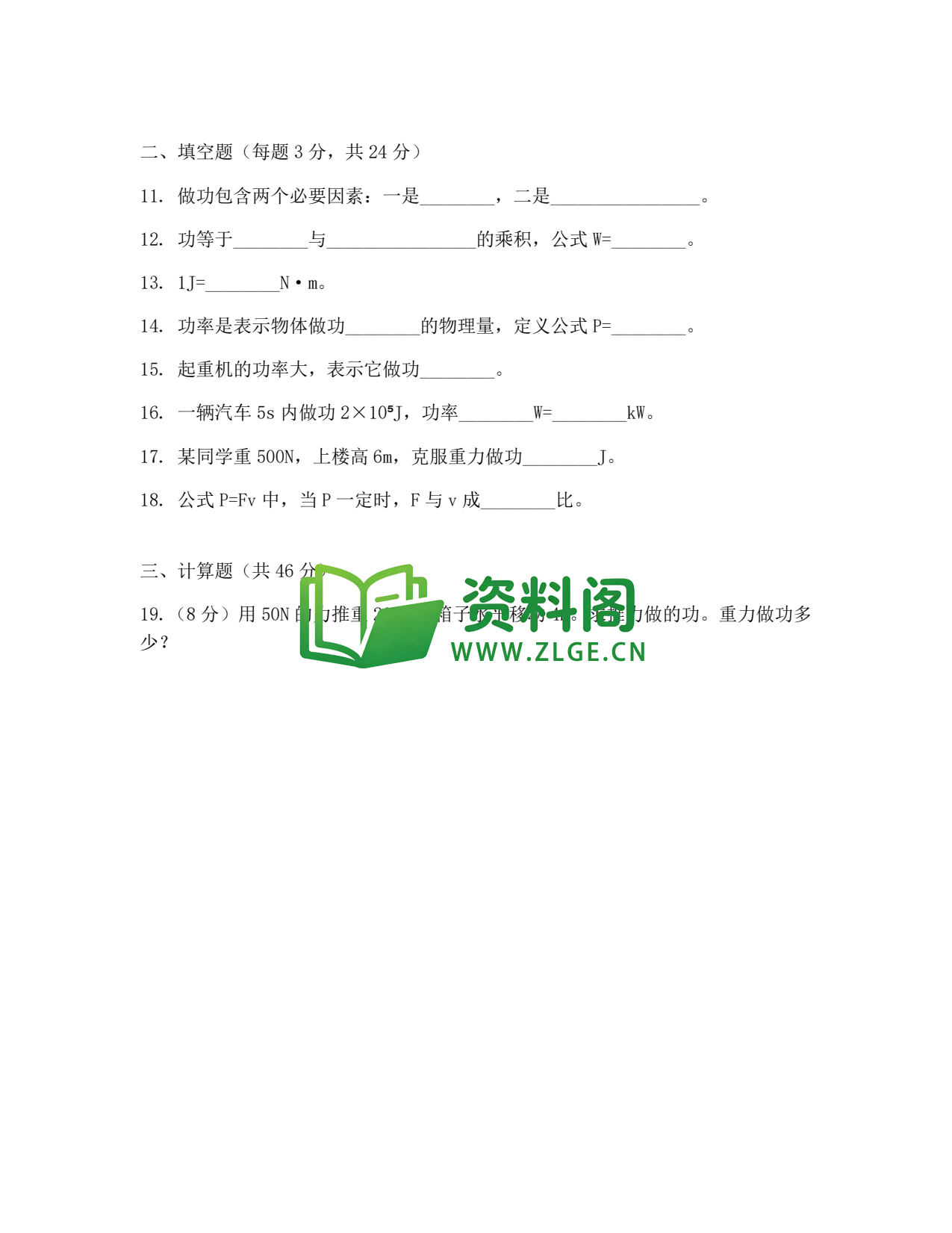 八年级物理-八年级物理下册·第十章练习一插图2 八年级物理-八年级物理下册·第十章练习一插图2
