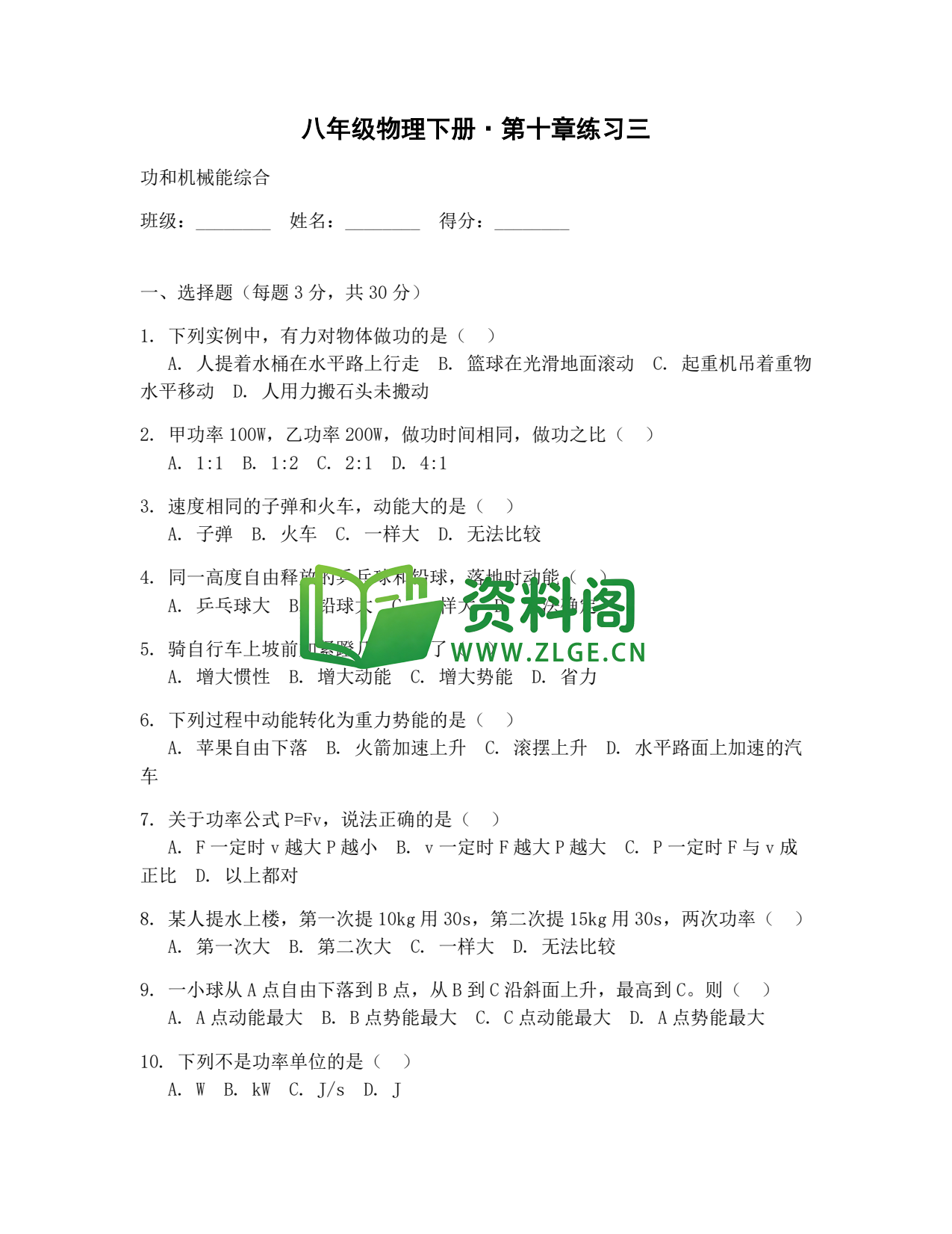 八年级物理-八年级物理下册·第十章练习三插图1 八年级物理-八年级物理下册·第十章练习三插图1