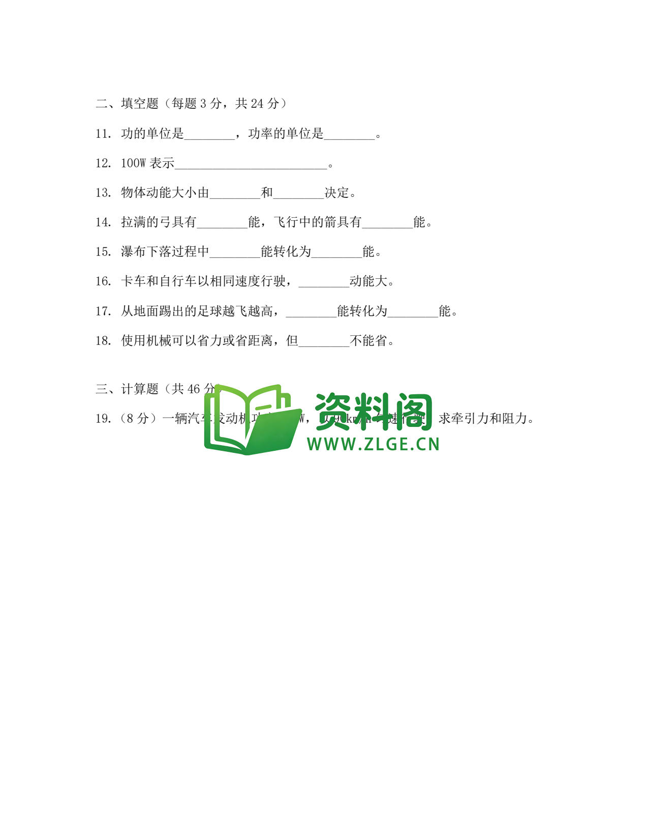 八年级物理-八年级物理下册·第十章练习三插图2 八年级物理-八年级物理下册·第十章练习三插图2