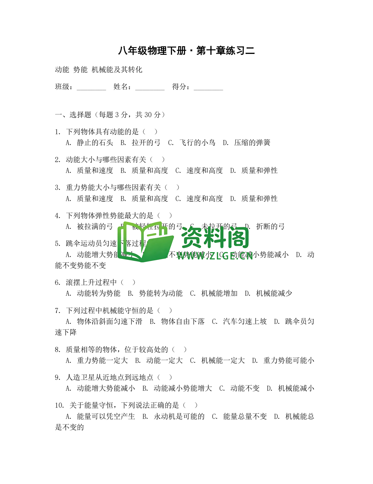 八年级物理-八年级物理下册·第十章练习二插图1 八年级物理-八年级物理下册·第十章练习二插图1