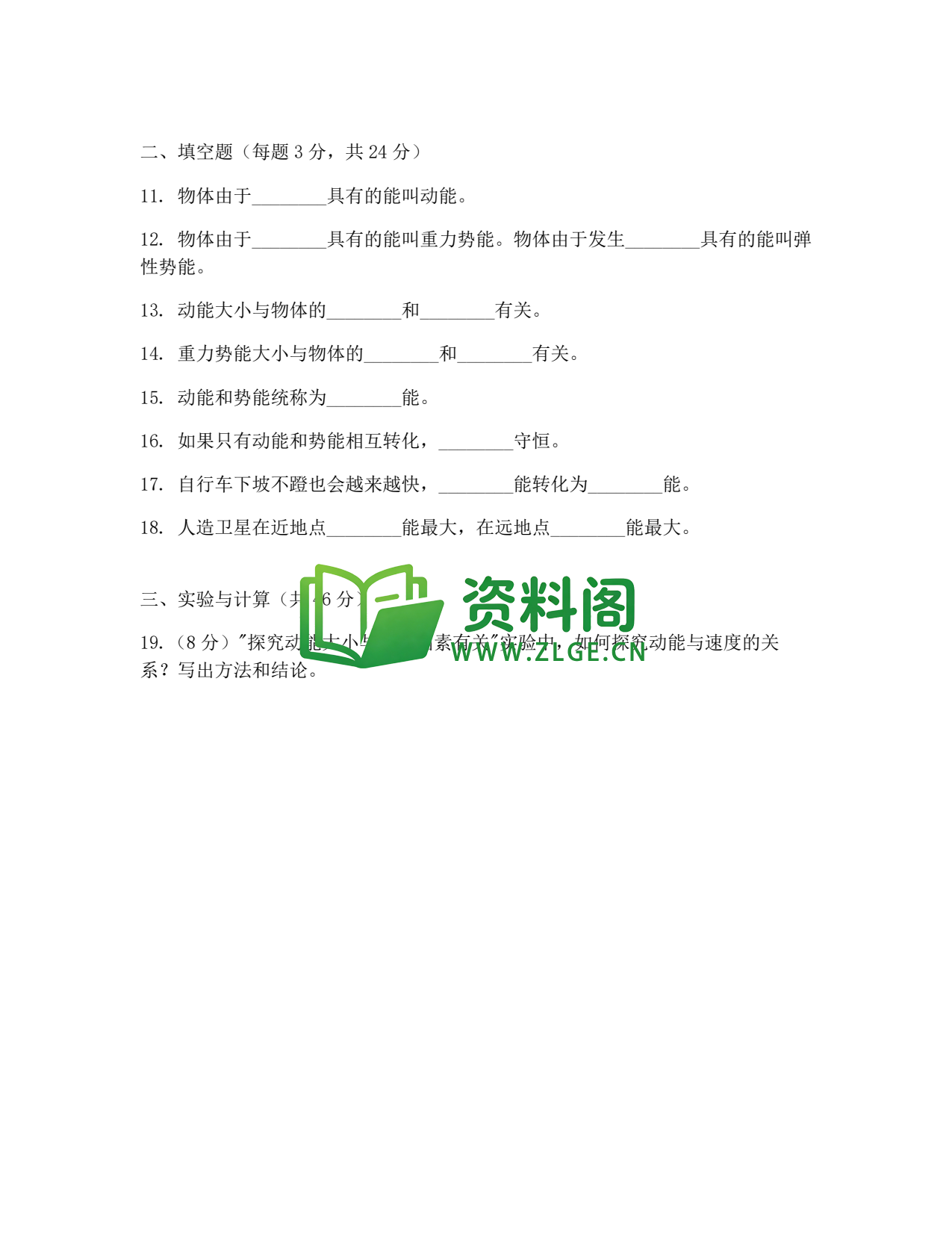 八年级物理-八年级物理下册·第十章练习二插图2 八年级物理-八年级物理下册·第十章练习二插图2