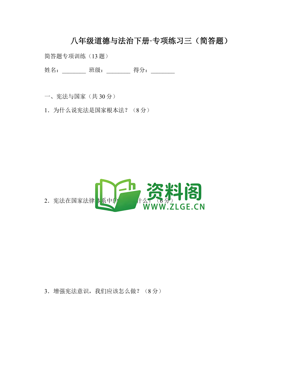 八年级道德与法治-八年级道德与法治下册·专项练习三(简答题)插图1 八年级道德与法治-八年级道德与法治下册·专项练习三(简答题)插图1