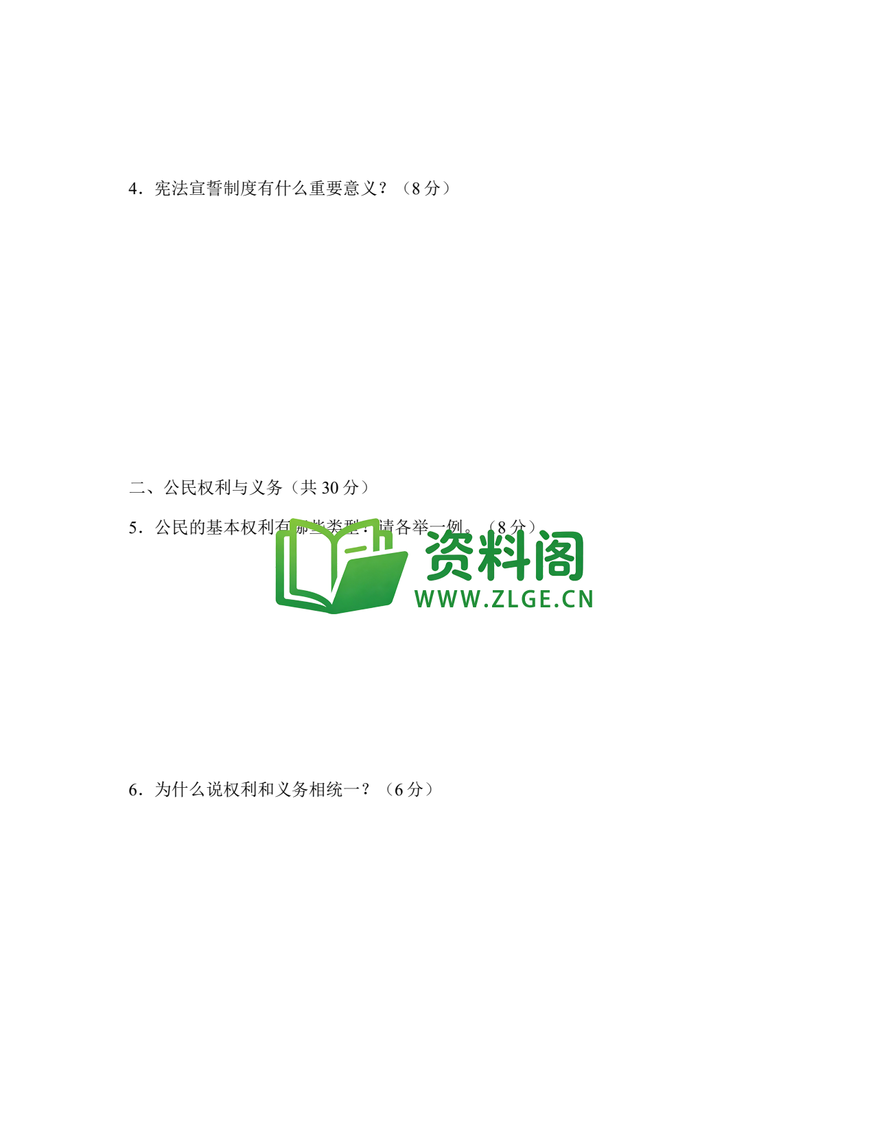 八年级道德与法治-八年级道德与法治下册·专项练习三(简答题)插图2 八年级道德与法治-八年级道德与法治下册·专项练习三(简答题)插图2