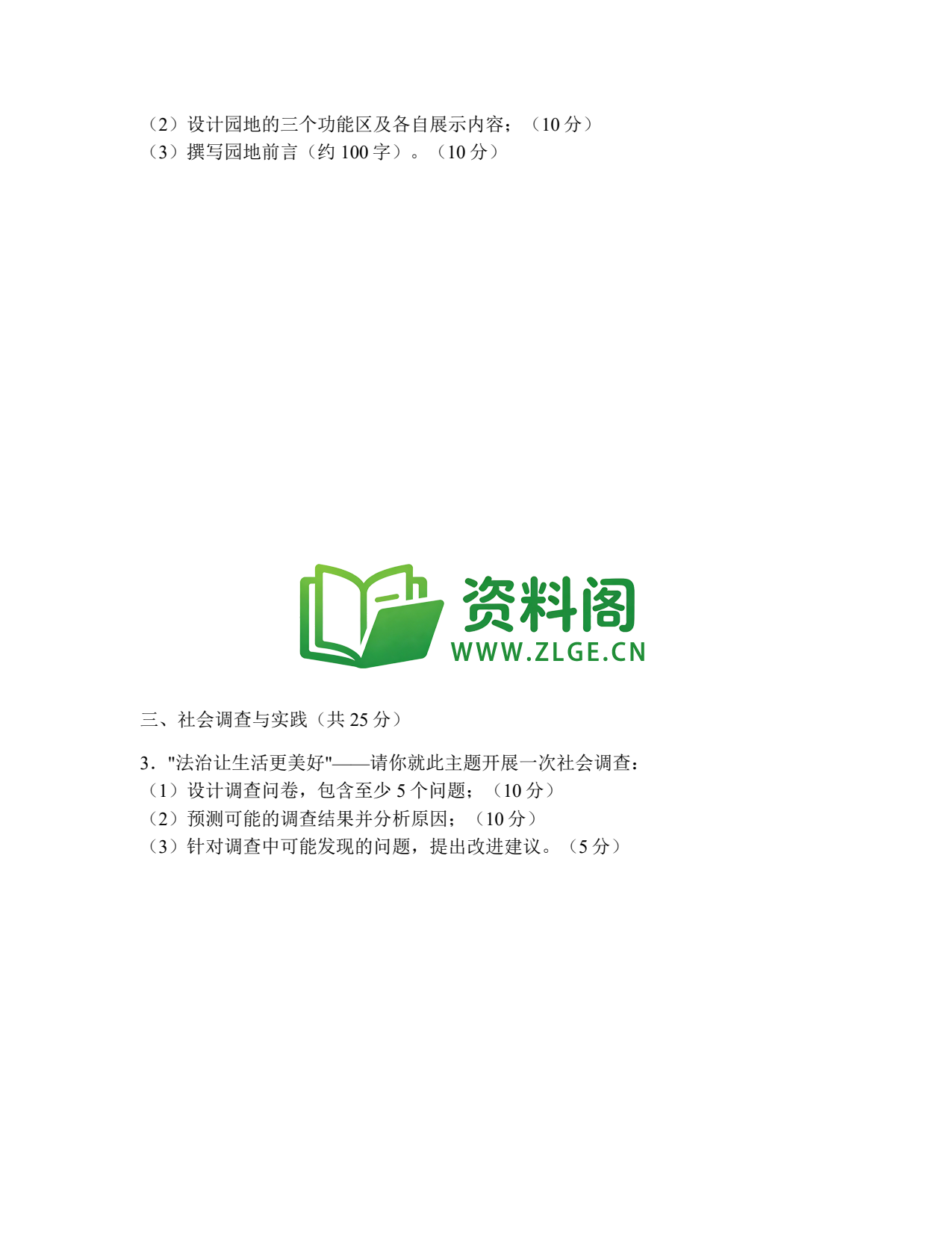 八年级道德与法治-八年级道德与法治下册·专项练习五(实践探究题)插图2 八年级道德与法治-八年级道德与法治下册·专项练习五(实践探究题)插图2