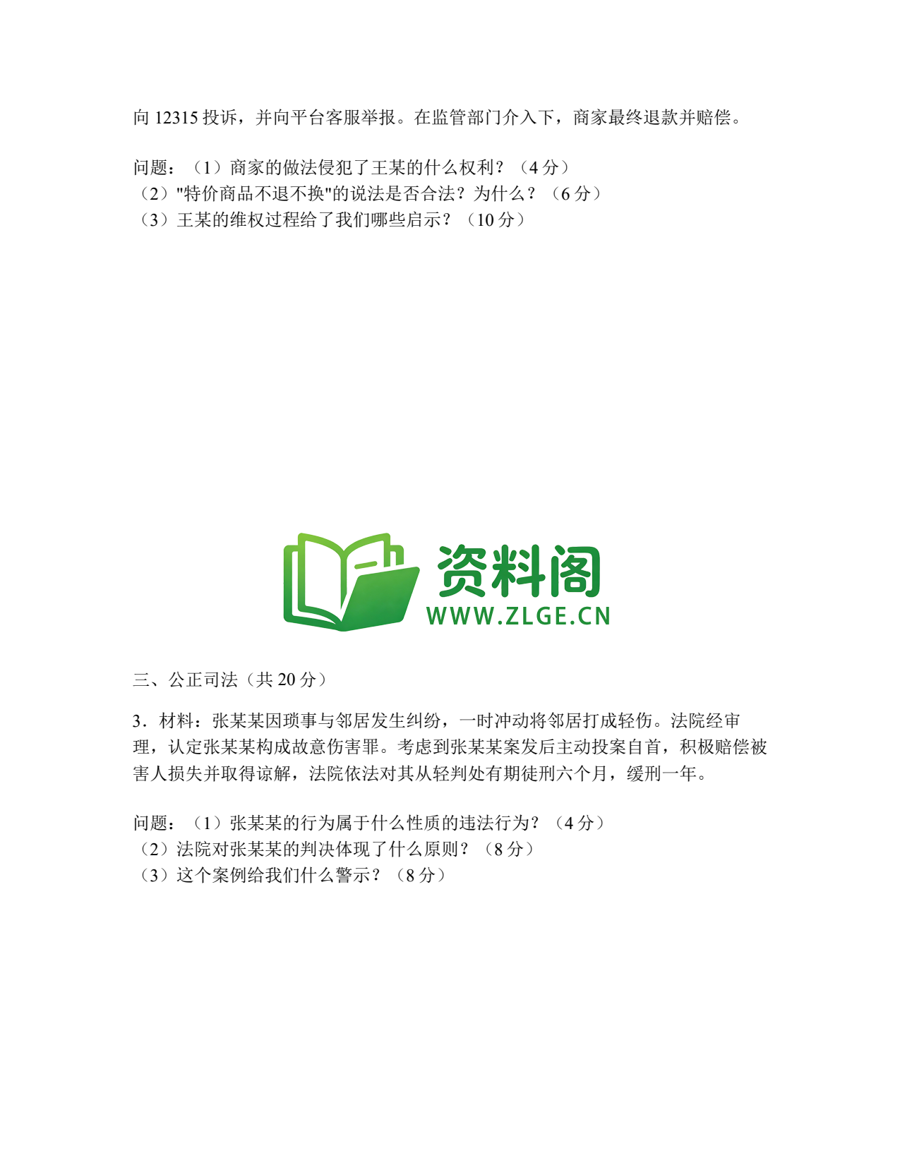 八年级道德与法治-八年级道德与法治下册·专项练习六(材料分析题二)插图2 八年级道德与法治-八年级道德与法治下册·专项练习六(材料分析题二)插图2