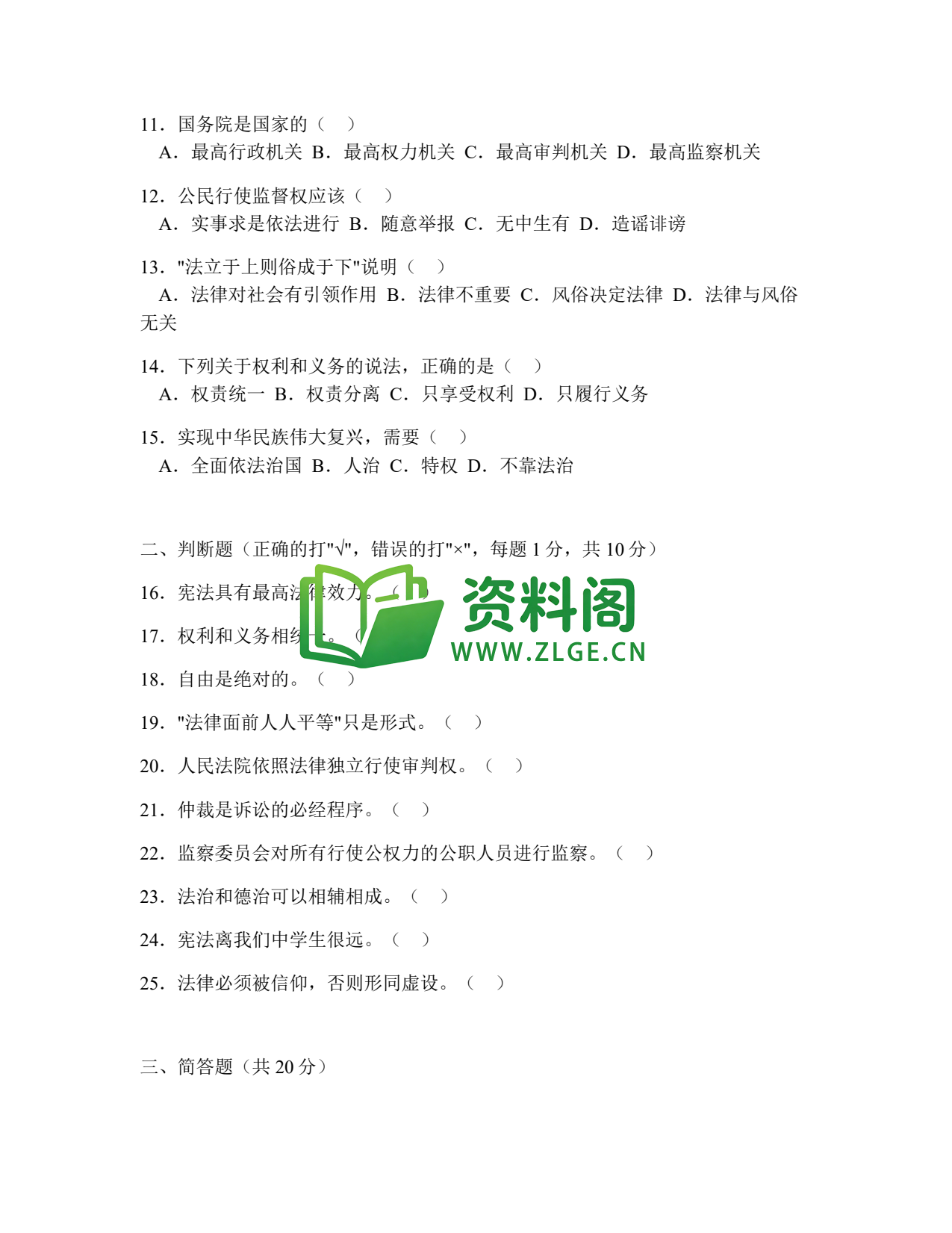 八年级道德与法治-八年级道德与法治下册·专项练习十(综合模拟二)插图2 八年级道德与法治-八年级道德与法治下册·专项练习十(综合模拟二)插图2
